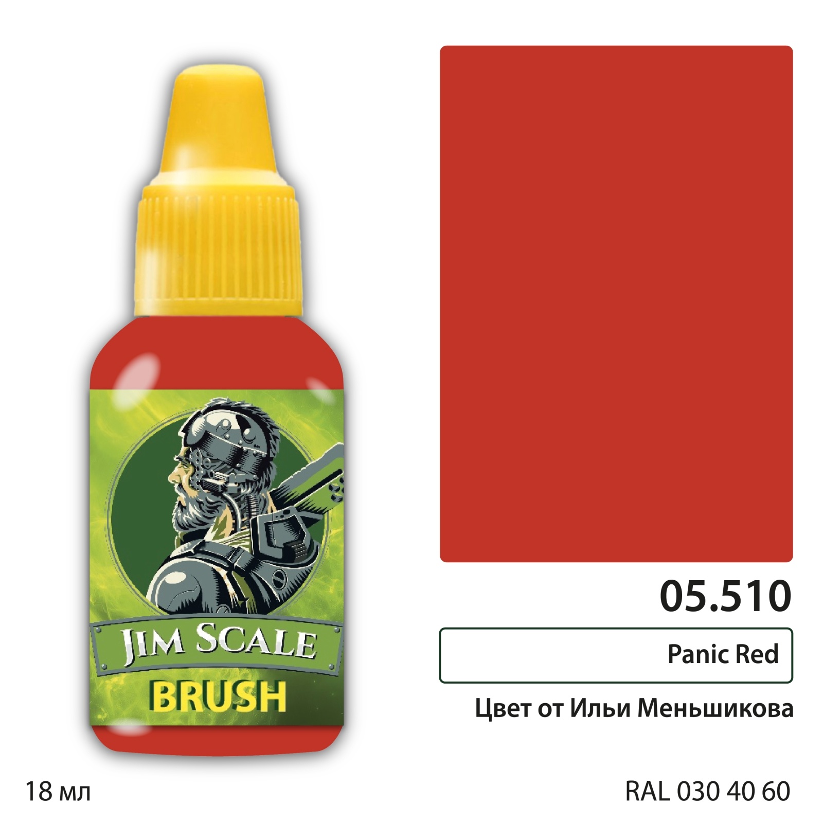 05.510 Jim Scale Краска для миниатюр Panic Red