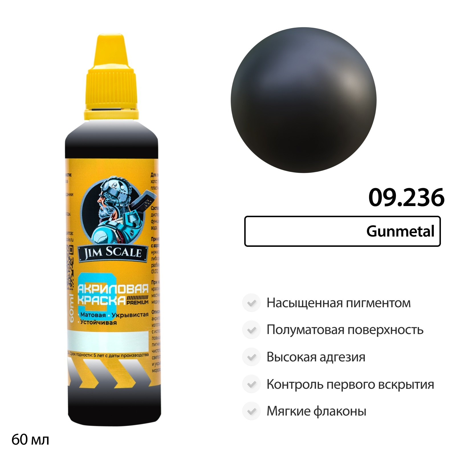09.236 Jim Scale Краска универсальная металлик Gunmetal 60 мл