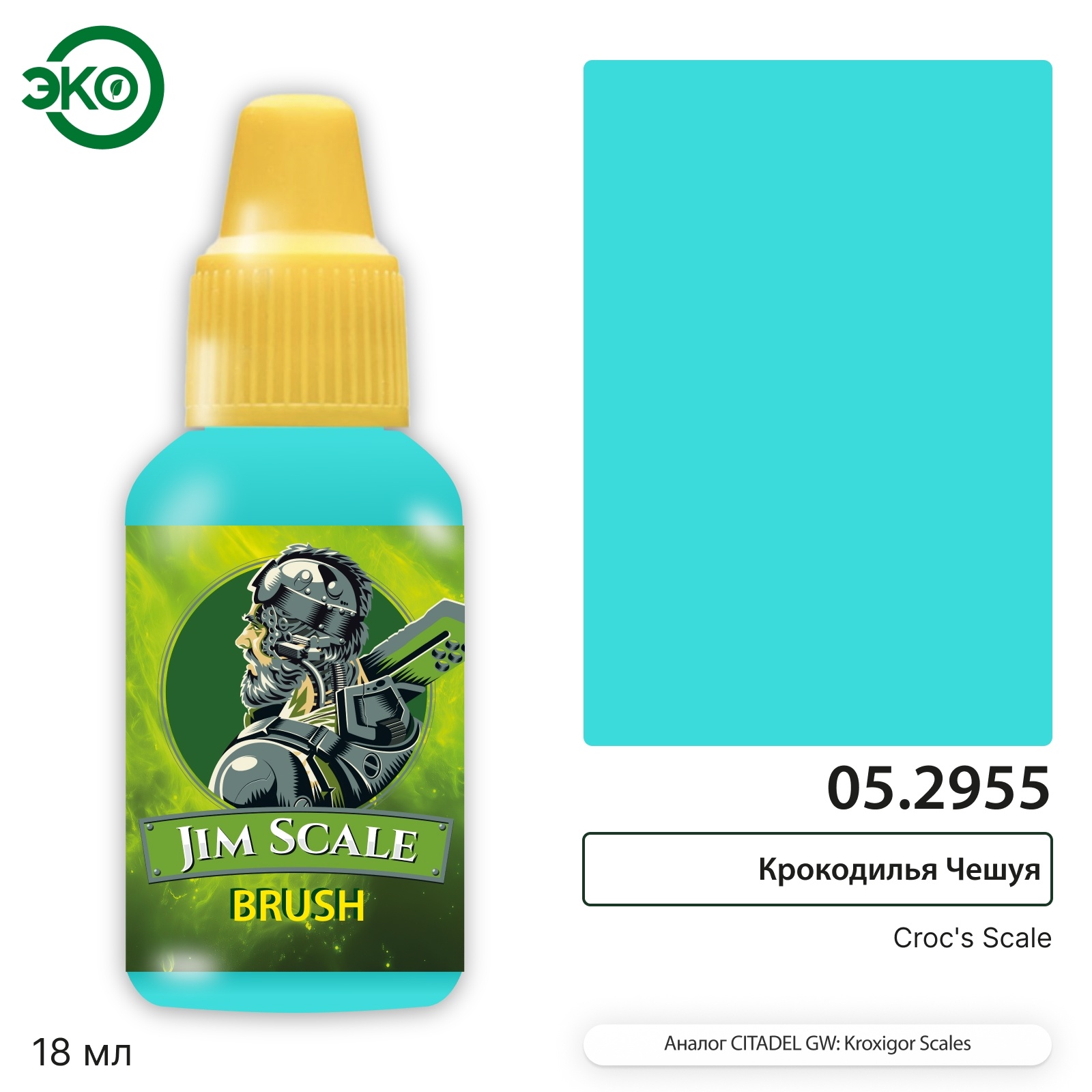 05.2955 Jim Scale Контраст: Крокодилья Чешуя Croc’s Scale