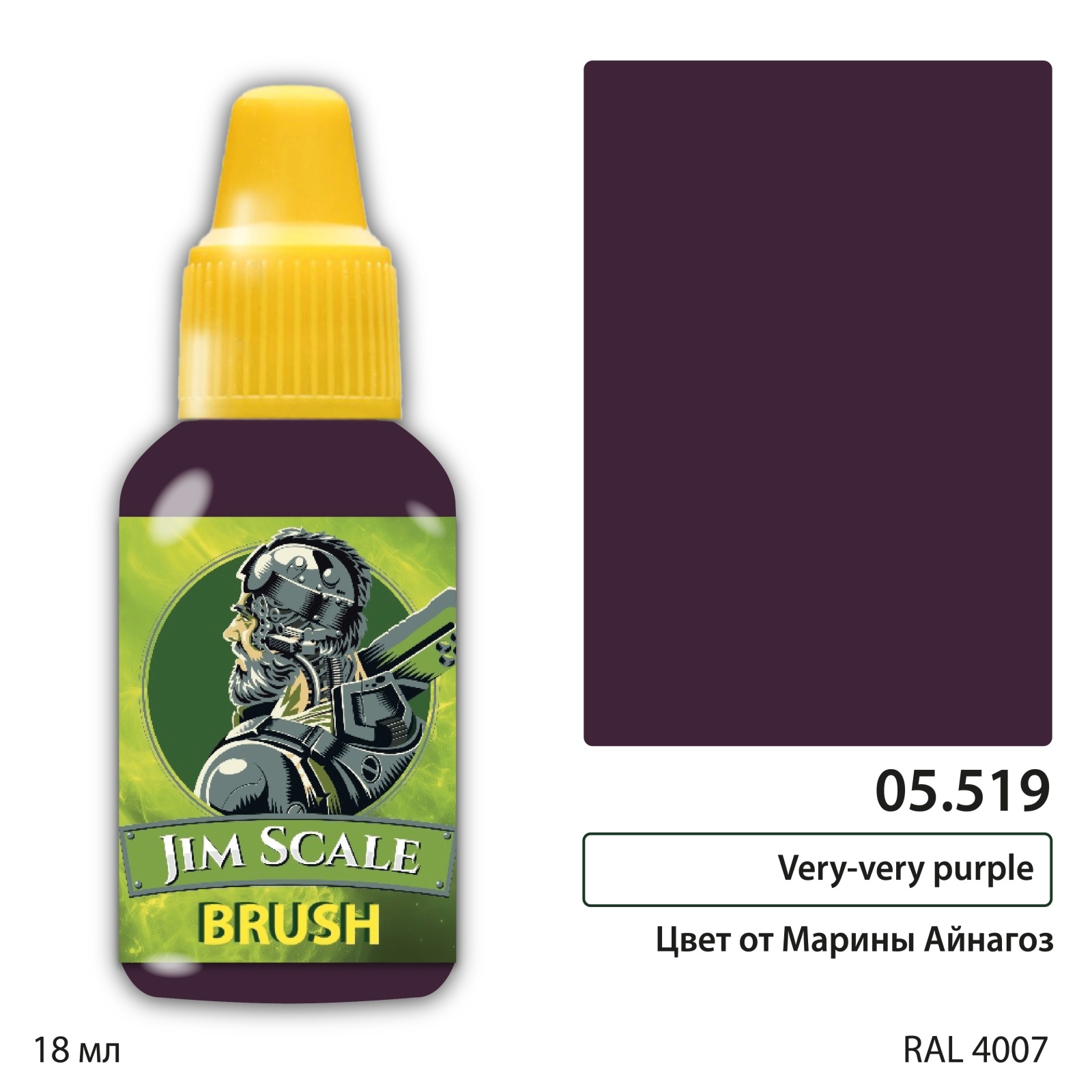 05.519 Jim Scale Краска для миниатюр Very-very purple