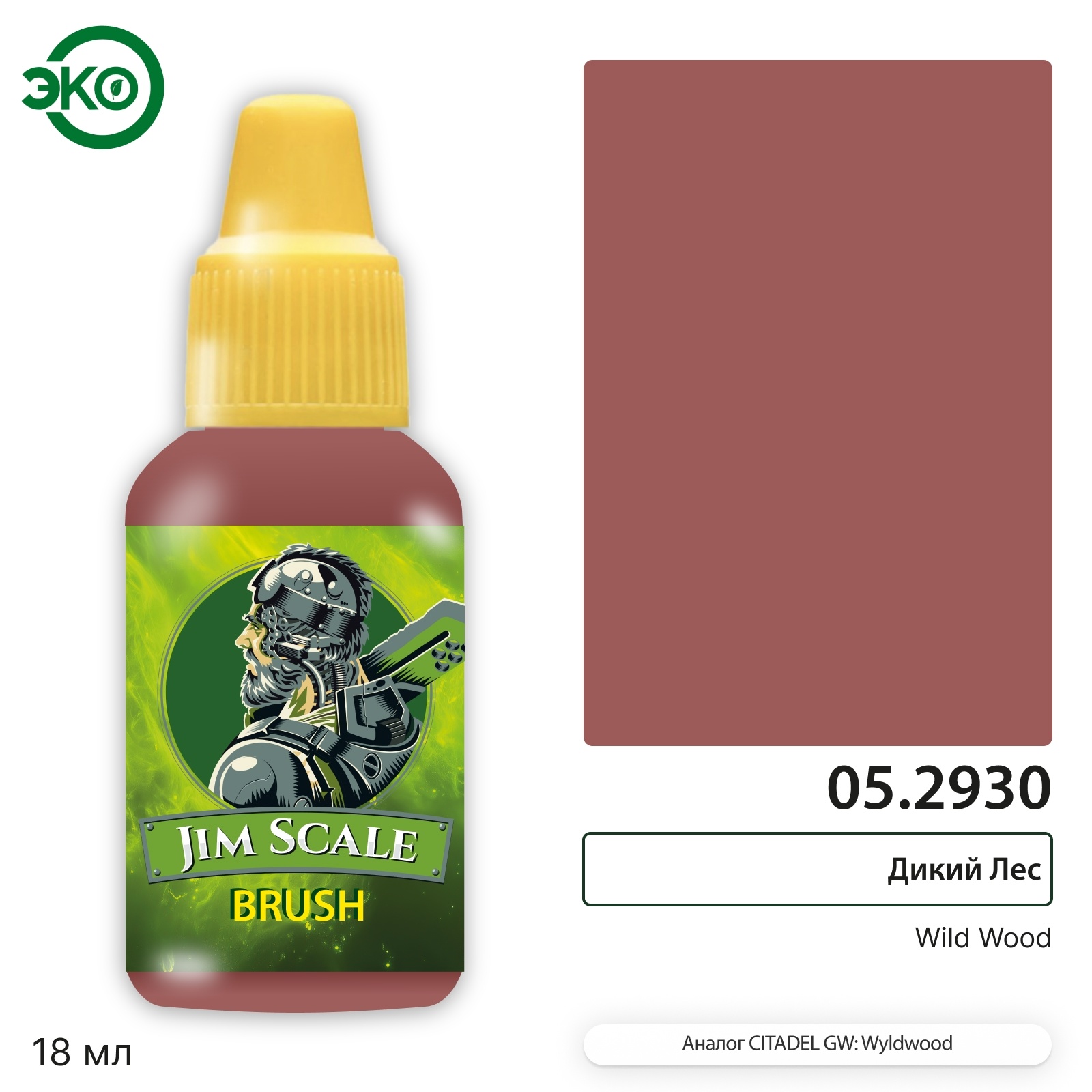 05.2930 Jim Scale Контраст: Дикий Лес Wild Wood