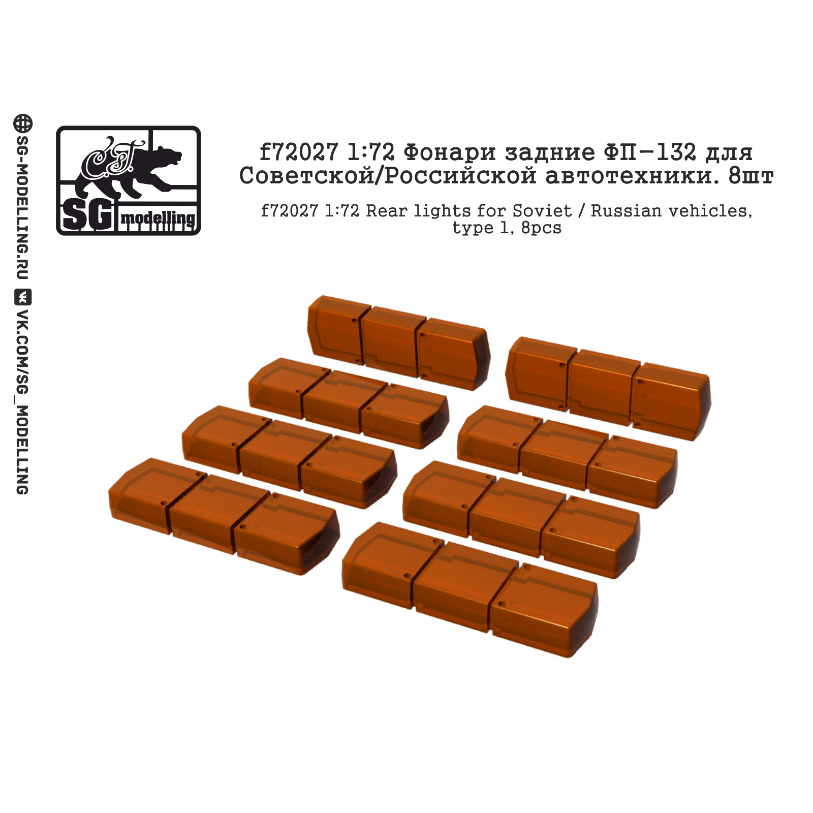 f72027 SG modeling 1/72 rear lights FP-130 for Soviet / Russian vehicles 8pcs.