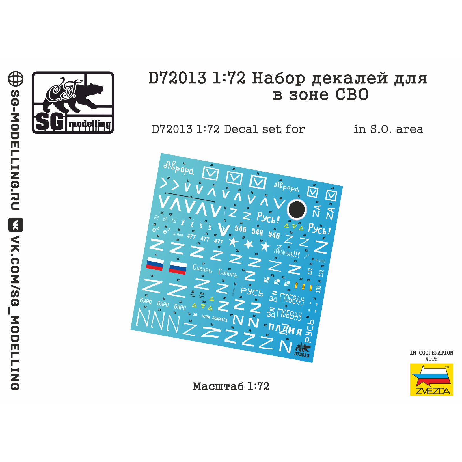 D72013 SG Modelling 1/72 Набор декалей для Боевая машина пехfromы-3 в зоне СВО