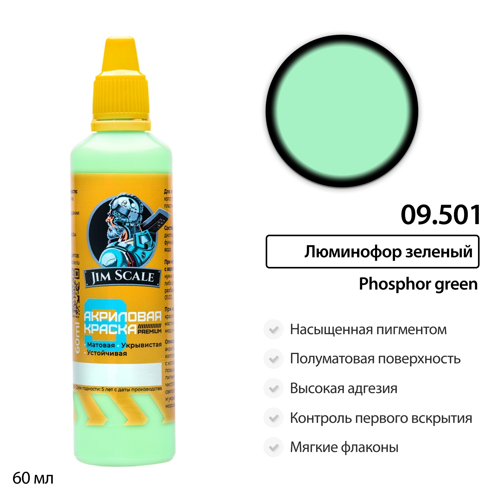09.501 Jim Scale Флуоресцентная краска водно-акриловая: Люминофор зеленый 60 мл
