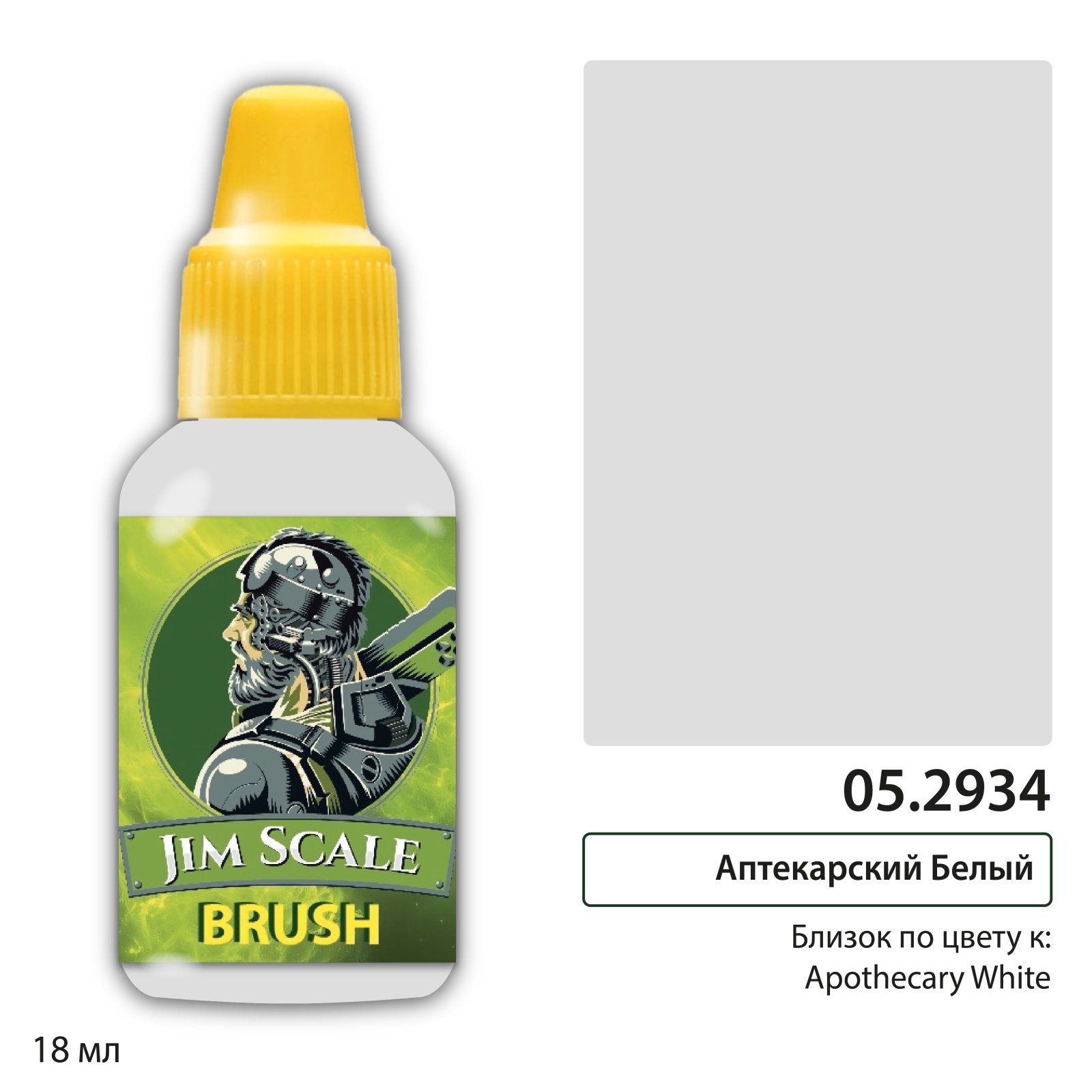 05.2934 Jim Scale Контраст: Аптекарский Белый Apothecary White