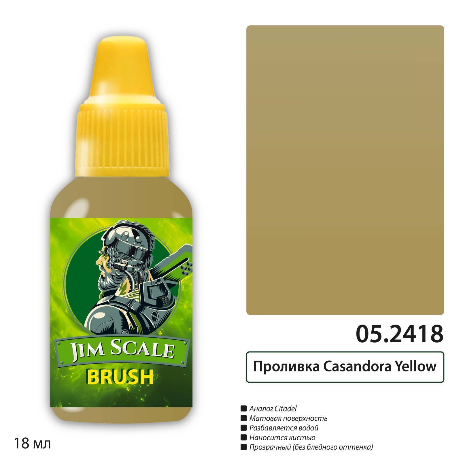 05.2418 Jim Scale Проливка Casandora Yellow