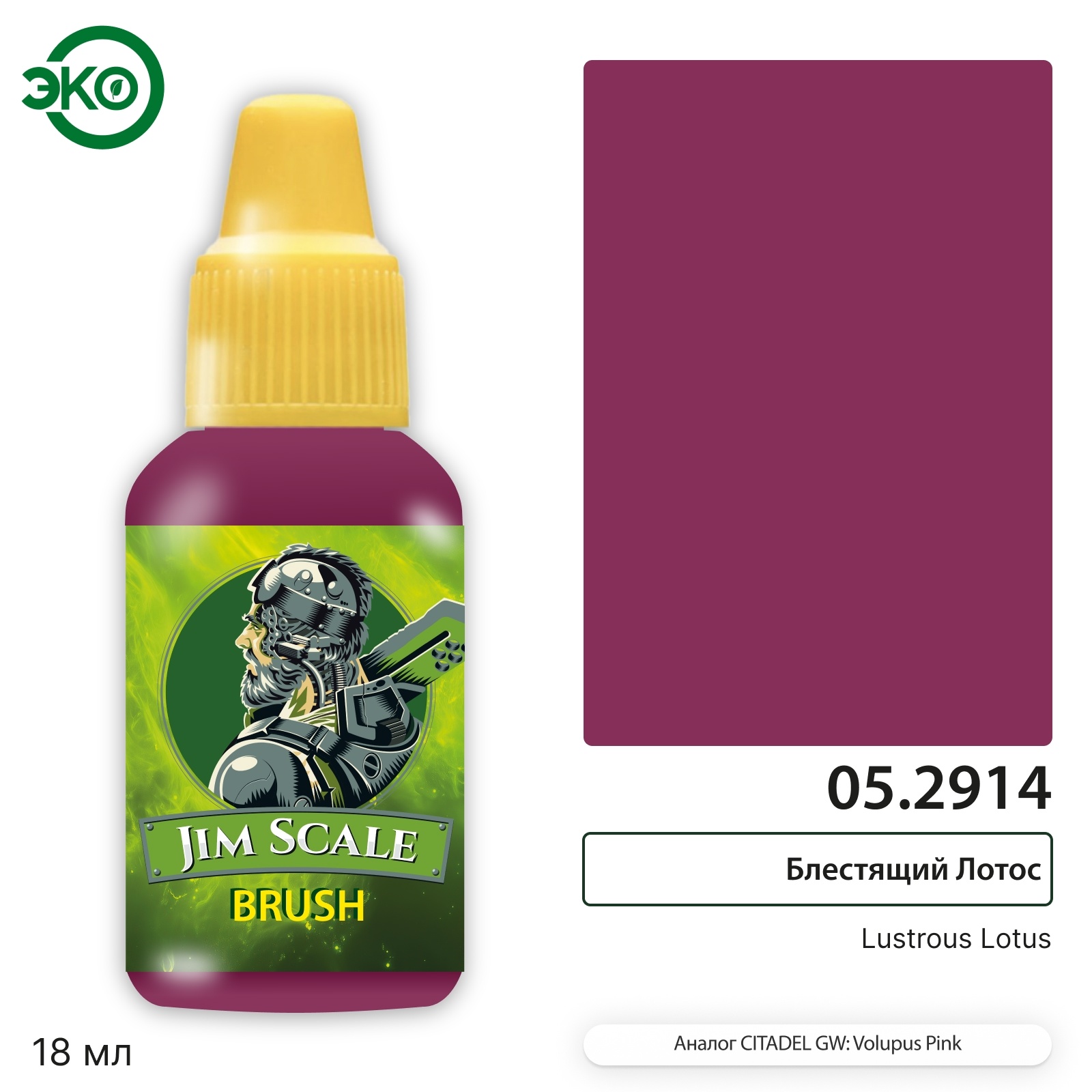 05.2914 Jim Scale Контраст: Блестящий Лfromос Lustrous Lotus