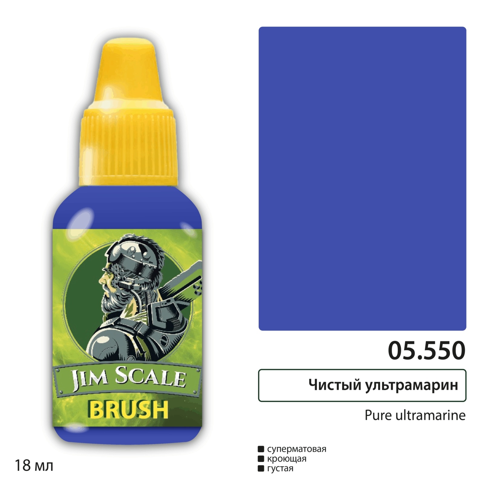05.550 Jim Scale Краска для миниатюр Чистый ультрамарин