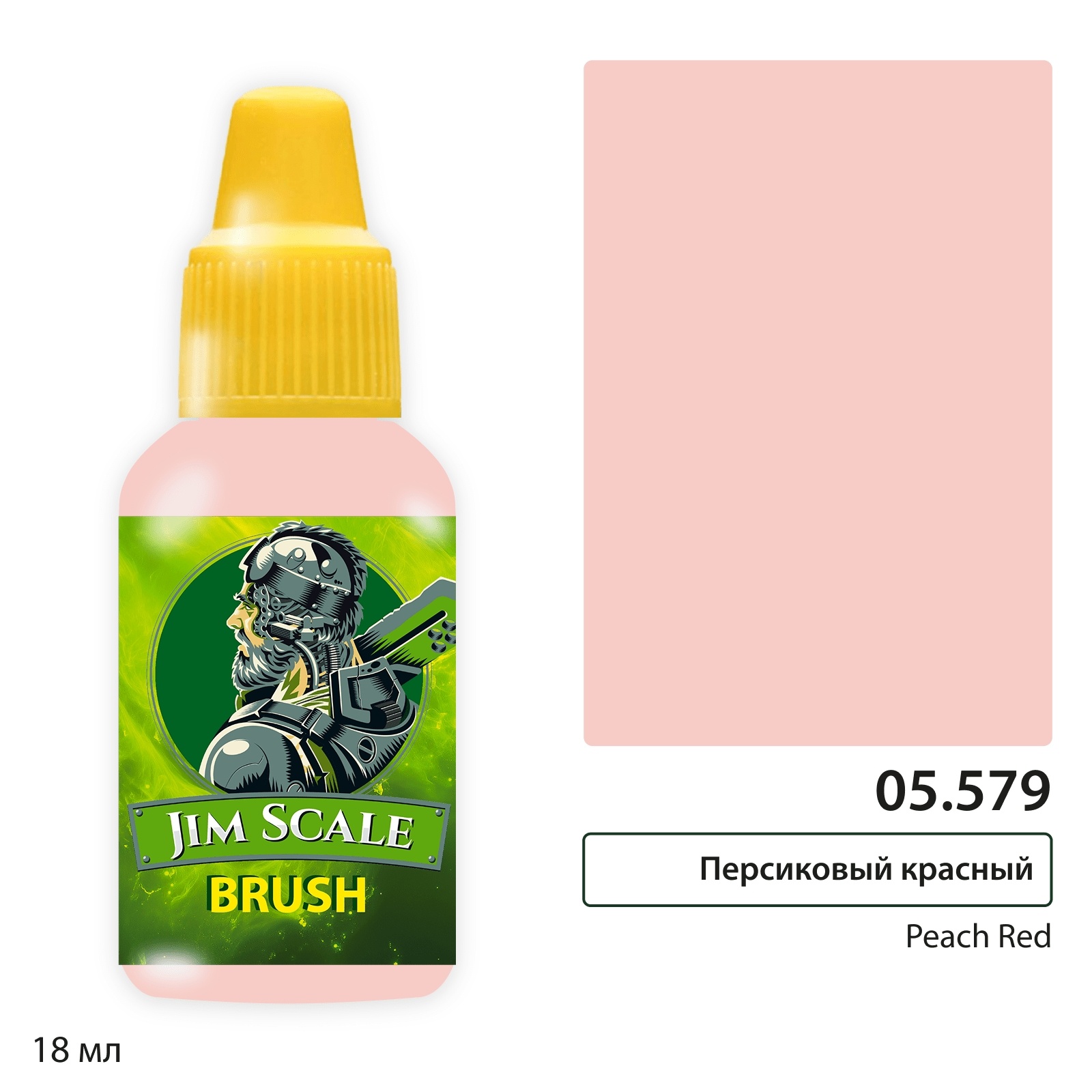 05.579 Jim Scale Краска для миниатюр (5-ая серия) Персиковый красный / Peach Red (18 мл)