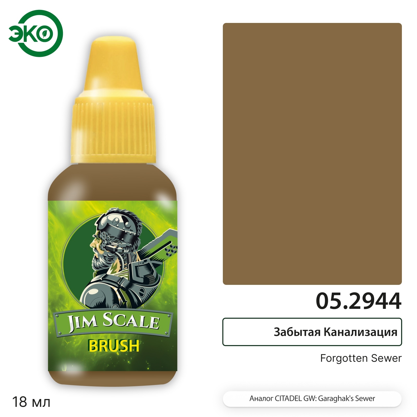 05.2944 Jim Scale Контраст: Забытая Канализация Forgotten Sewer