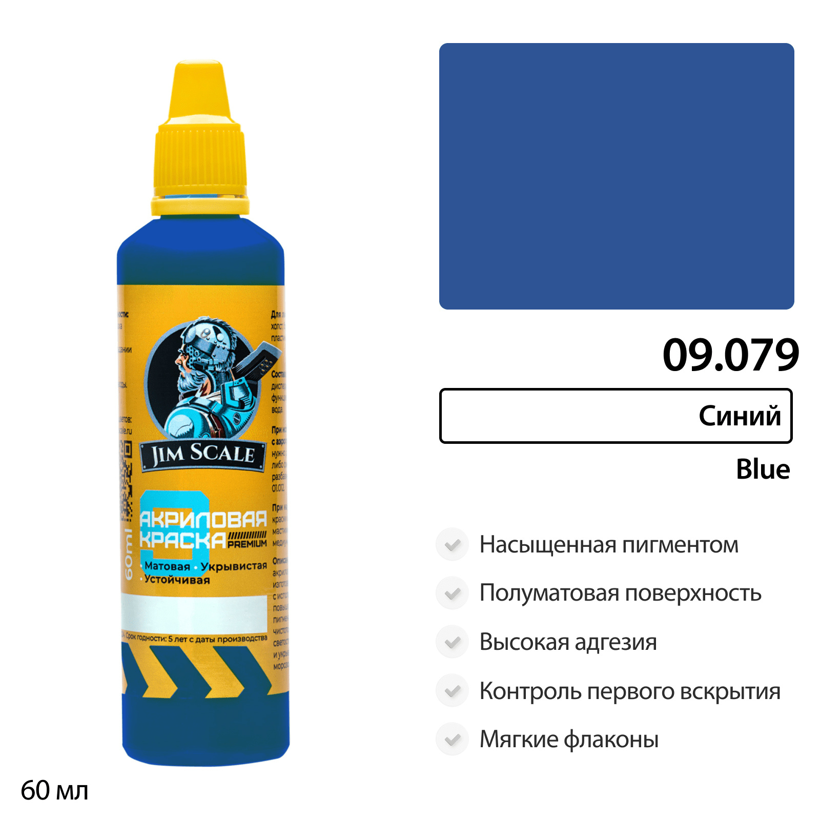 09.079 Jim Scale Краска водно-акриловая: Синий Blue (60 мл)