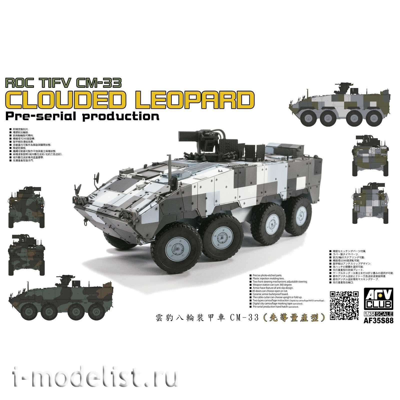 AF35S88 AFVClub 1/35 <tinted machine CM-33 TIFV