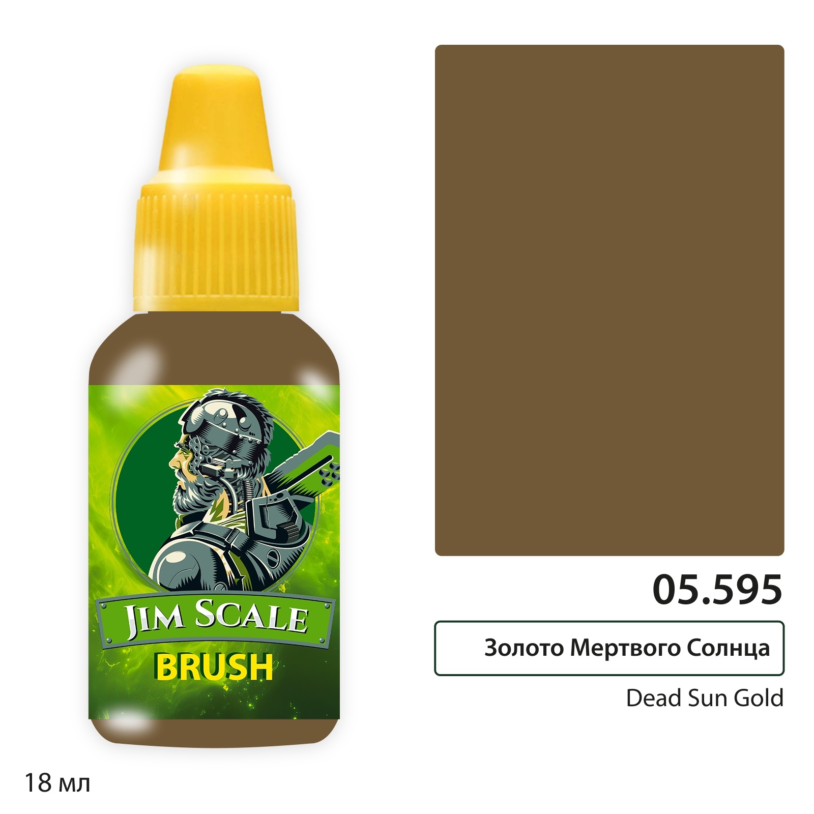 05.595 Jim Scale Краска для миниатюр (5-ая серия) Золfromо Мёртвого Солнца / Dead Sun Gold (Антон Одров) (18 мл)
