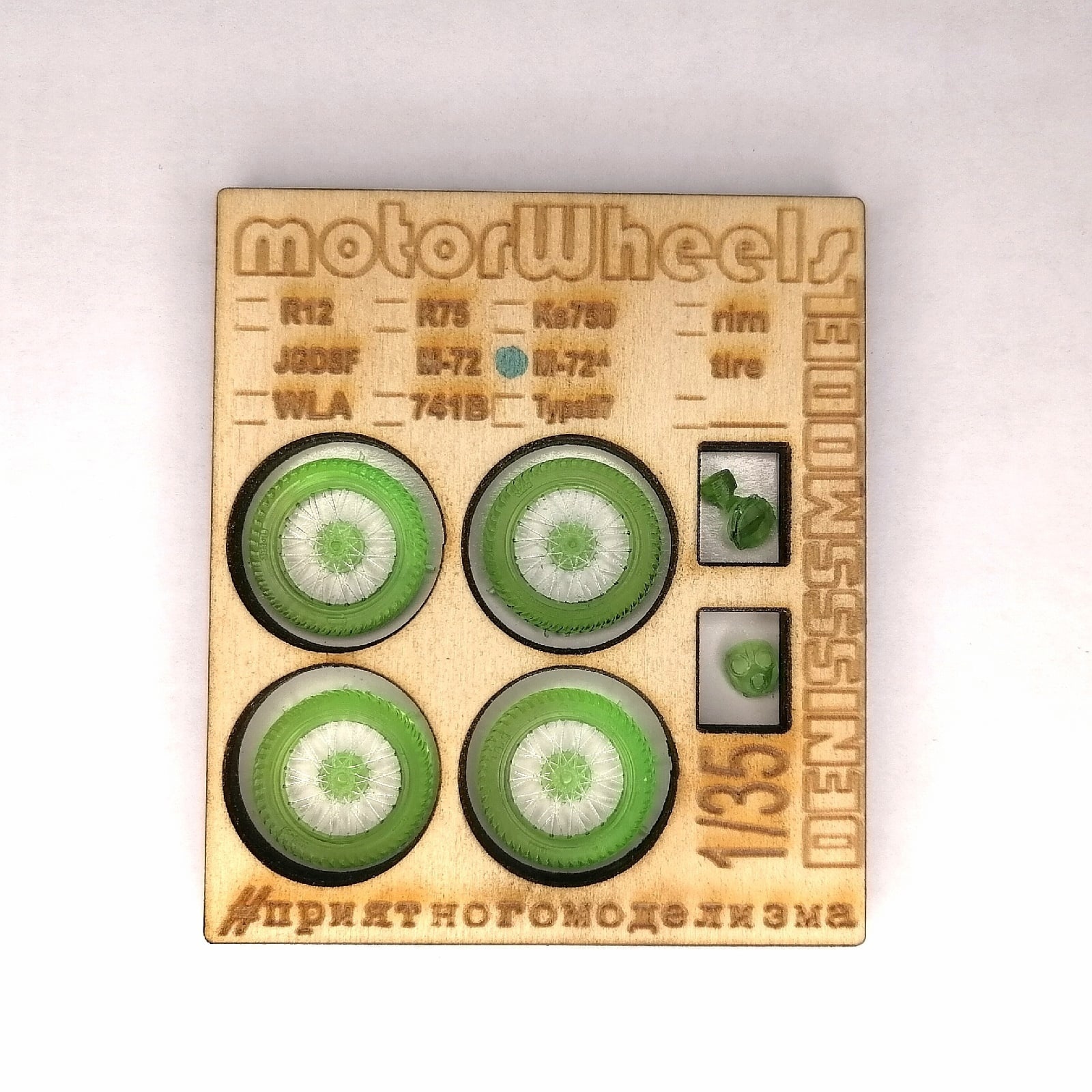 DMS-35013 ДМС 1/35 Комплект колёс для мfromоцикла М-72 прfromектор 