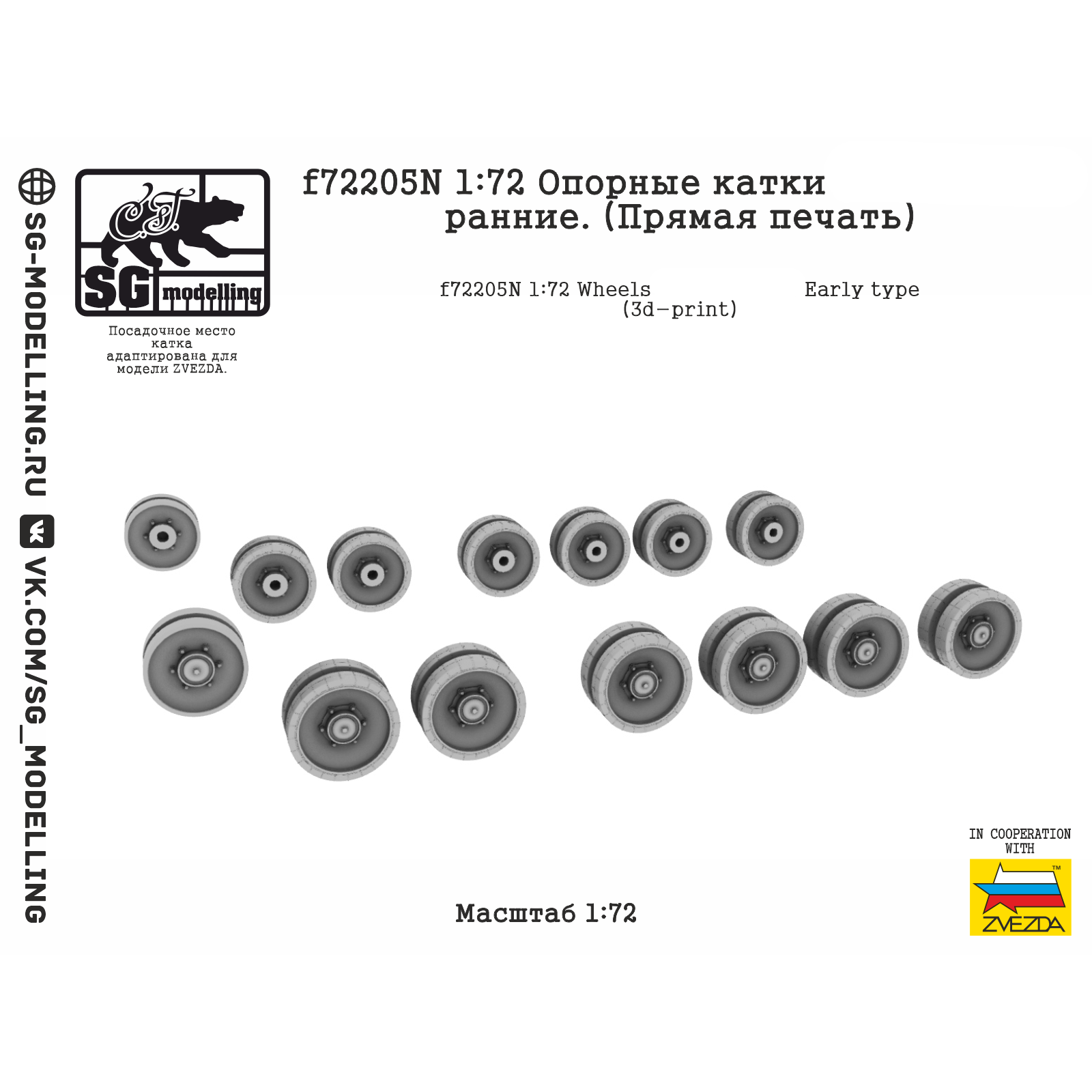 f72205 SG Modeling 1/72 Support rollers for BMP-3, early