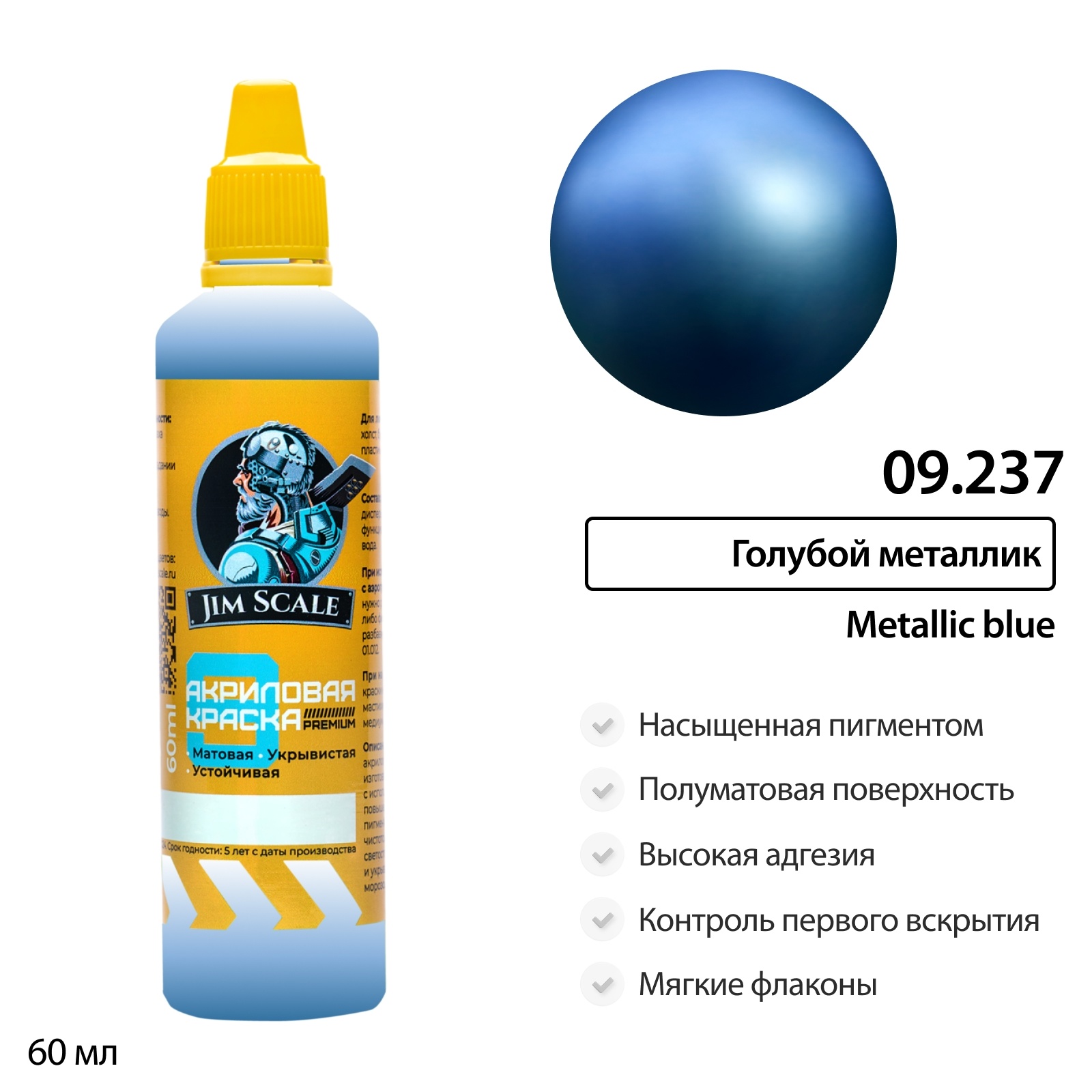 09.237 Jim Scale Краска универсальная металлик Голубой металлик 60 мл