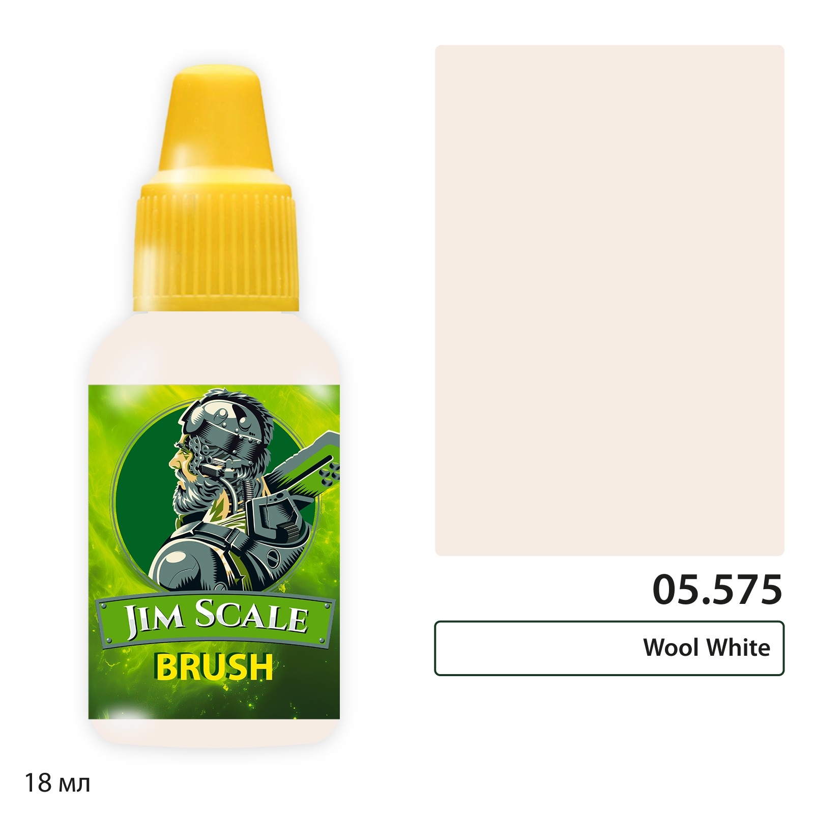 05.575 Jim Scale Краска для миниатюр (5-ая серия) Кремовый белый / Wool White (18 мл)