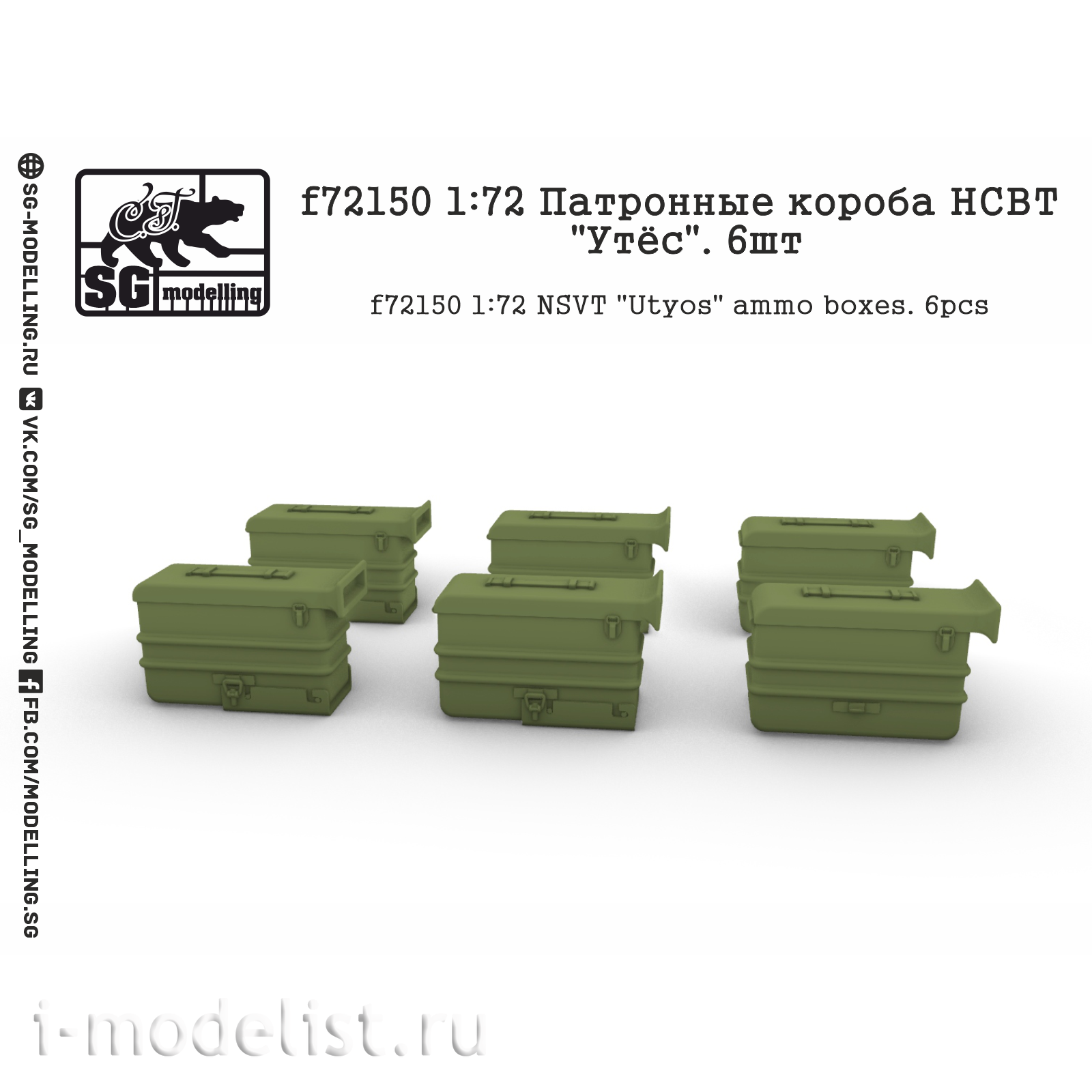 f72150 SG modeling 1/72 Cartridge boxes NSVT 