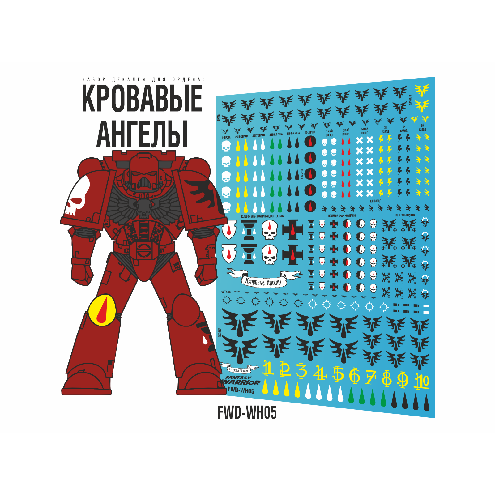 FWD-WH05 Fantasy Warrior Набор декалей 