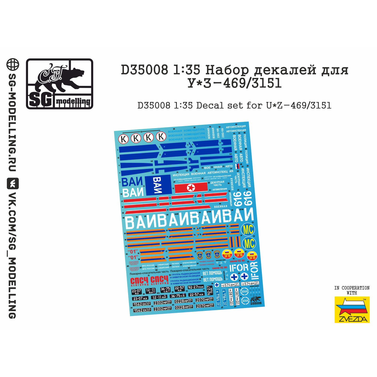 D35008 SG Modeling 1/35 Decal Set for car 469/3151