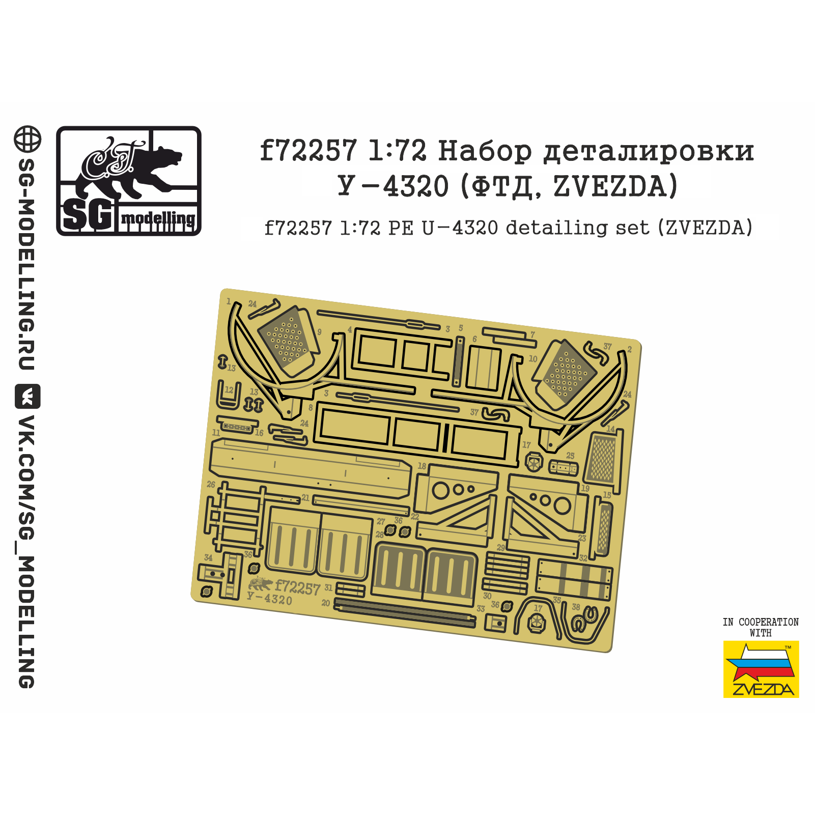f72257 SG Modeling 1/72 U-4320 Detailing Kit