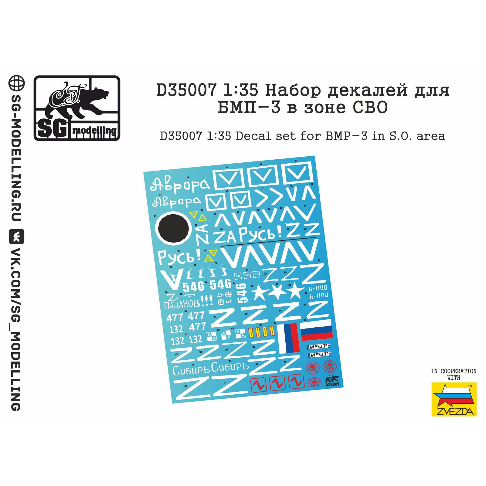 D35007 SG Modeling 1/35 Decal set for BMP-3 in its zone