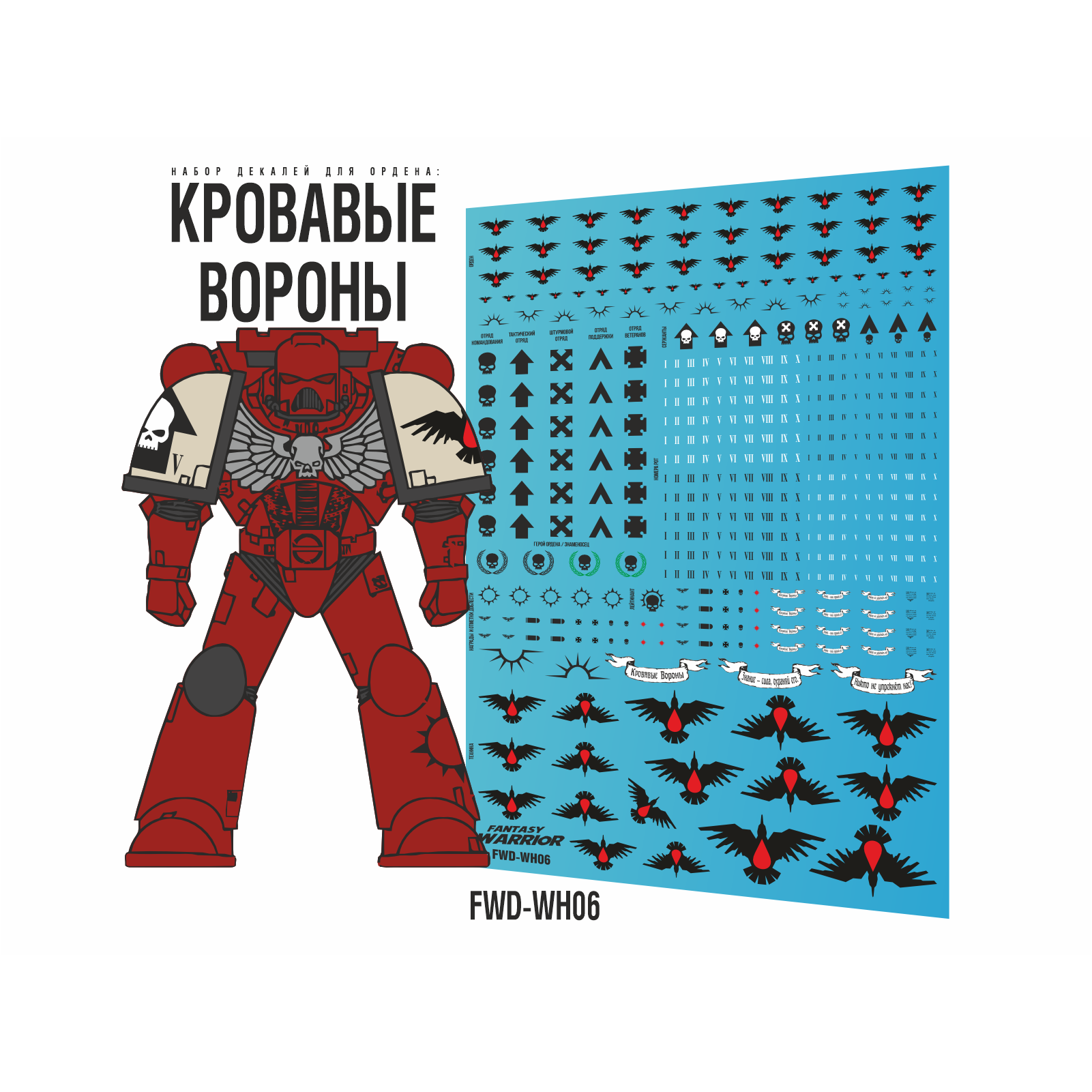 FWD-WH06 Fantasy Warrior Набор декалей 