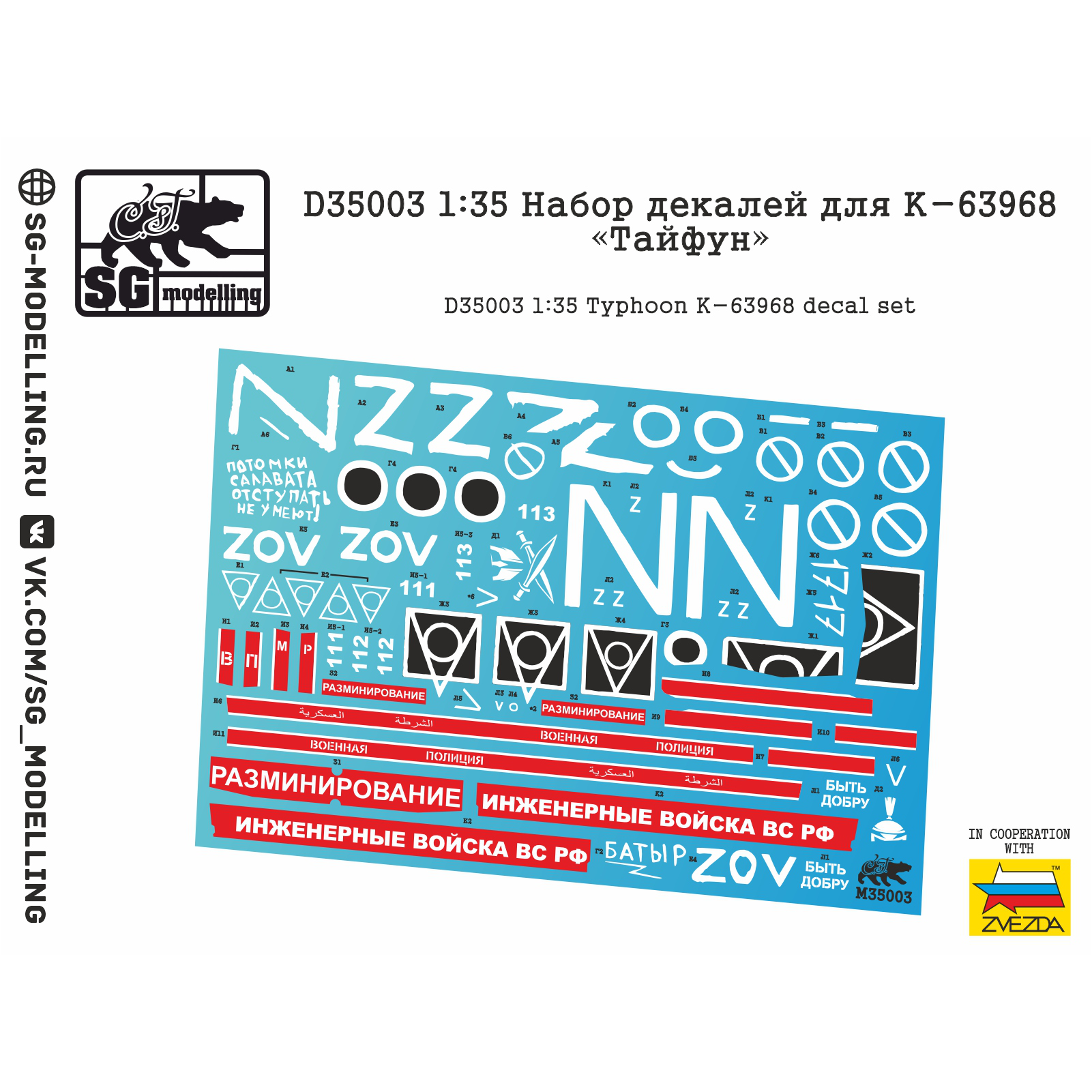D35003 SG Modlling 1/35 Decal Kit for K-63968 
