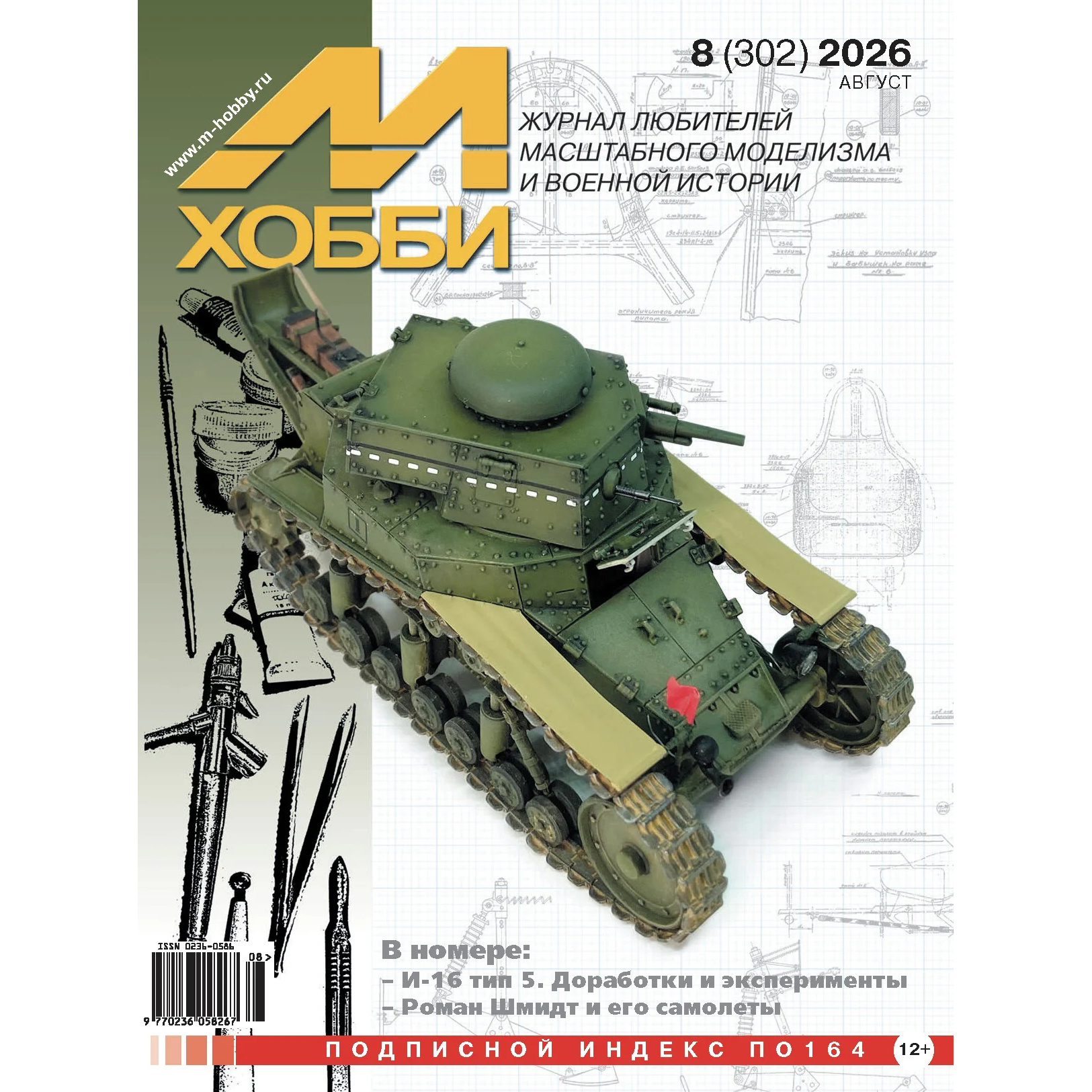 08-2026 Цейхгауз Журнал 