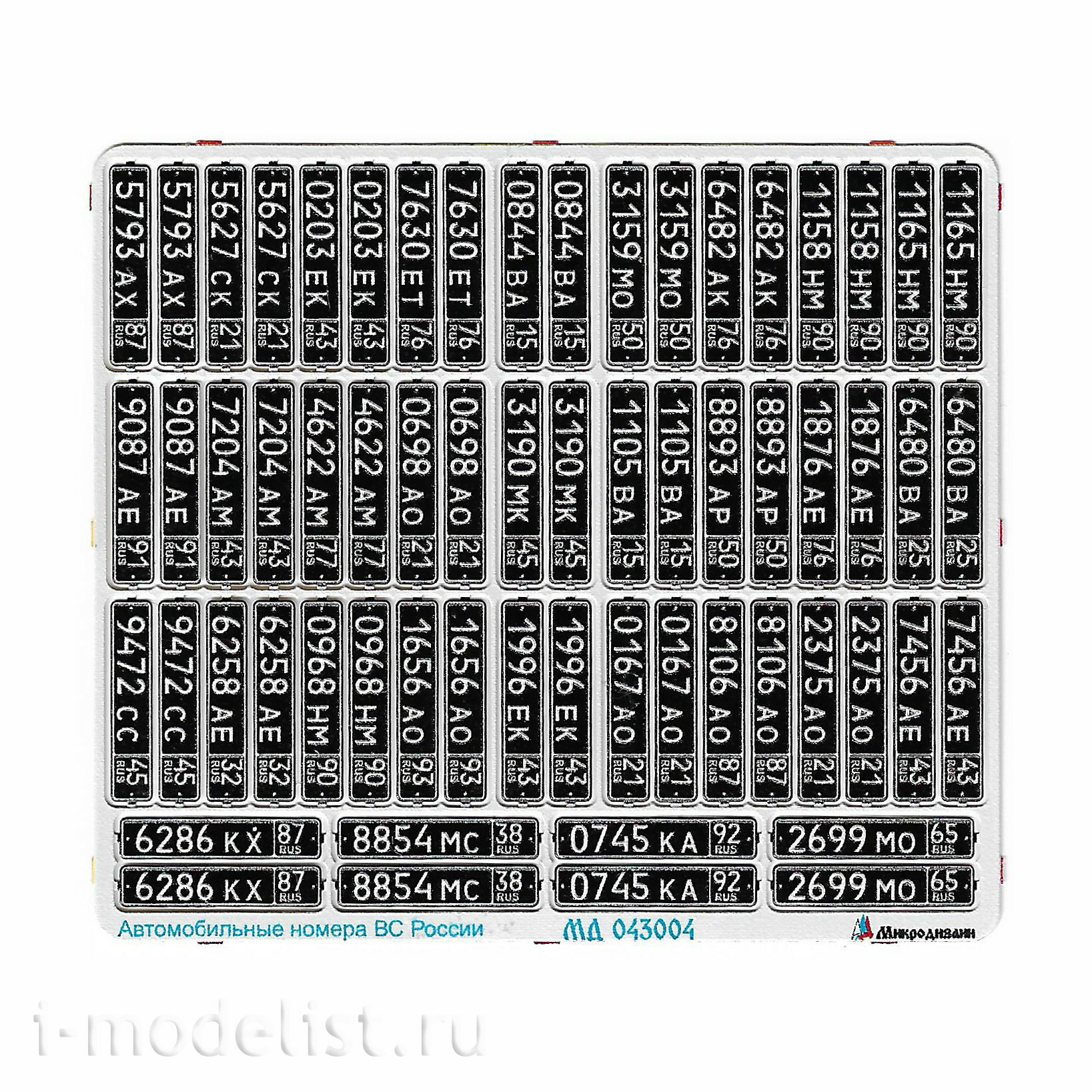043004 Microdesign 1/43 Set of civil license plates of the Armed Forces of the Russian Federation made in volume and color