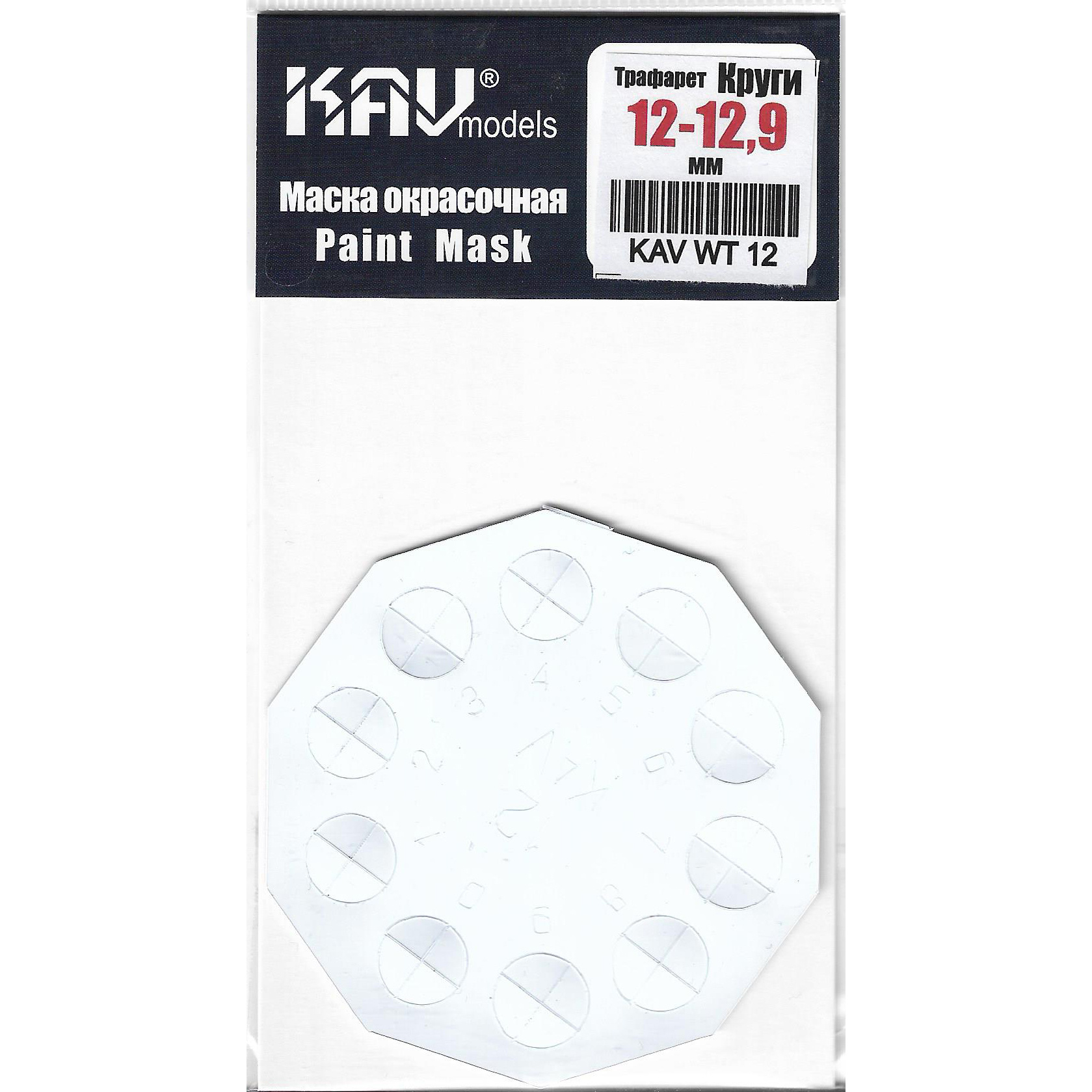 WT12 KAV models Stencil for painting circles 12-12.9 mm