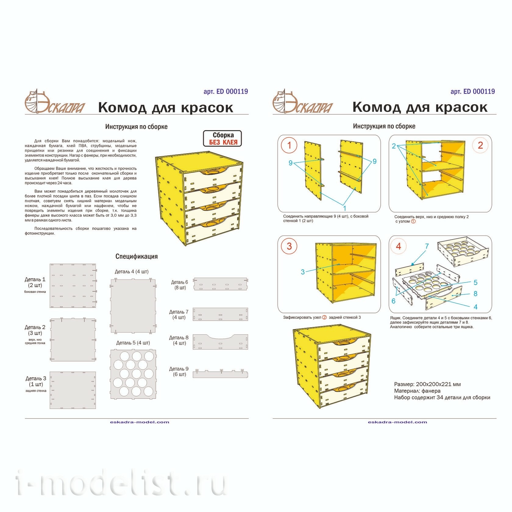 000119 Squadron Dresser for paints