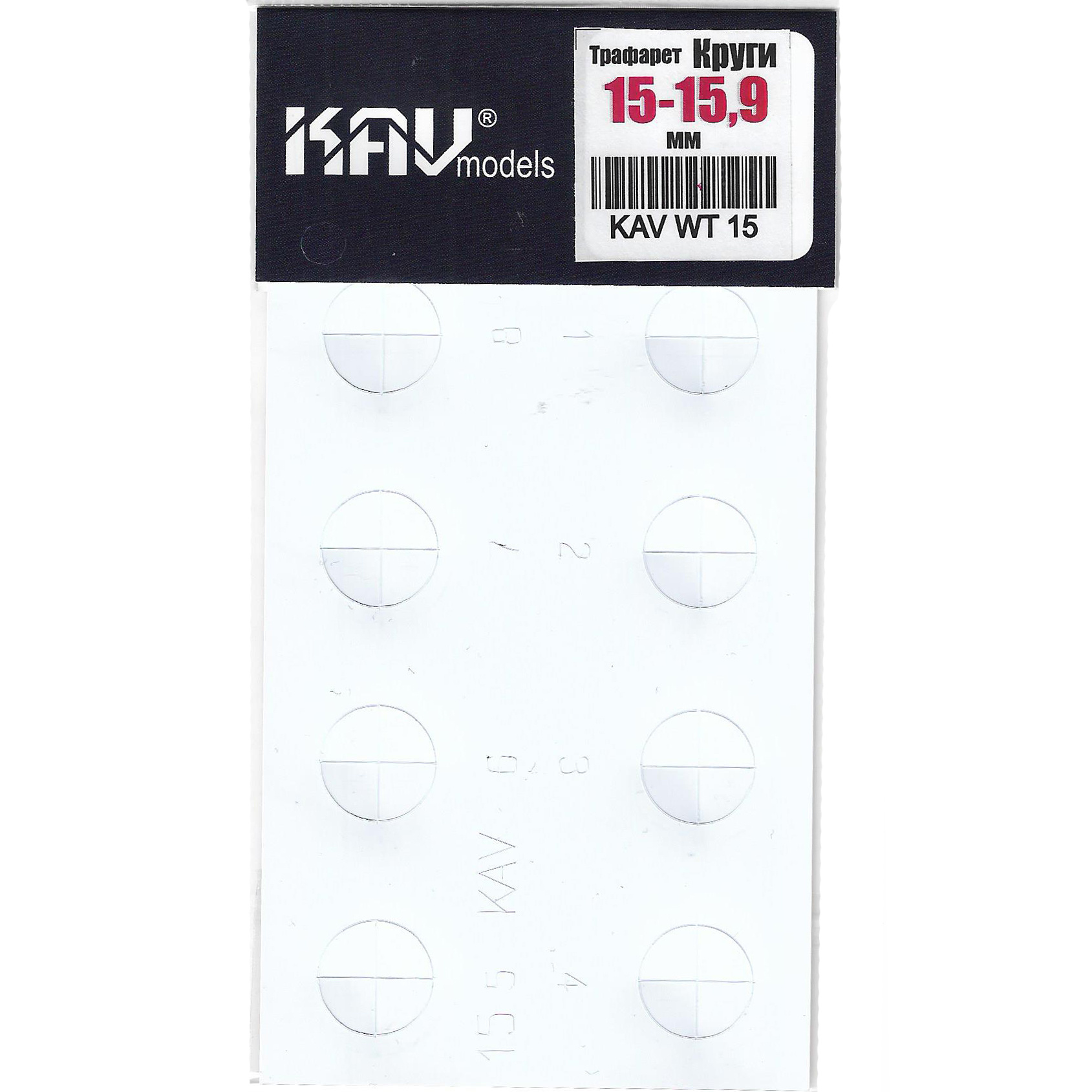 WT15 KAV models Stencil for painting circles 15-15.9 mm