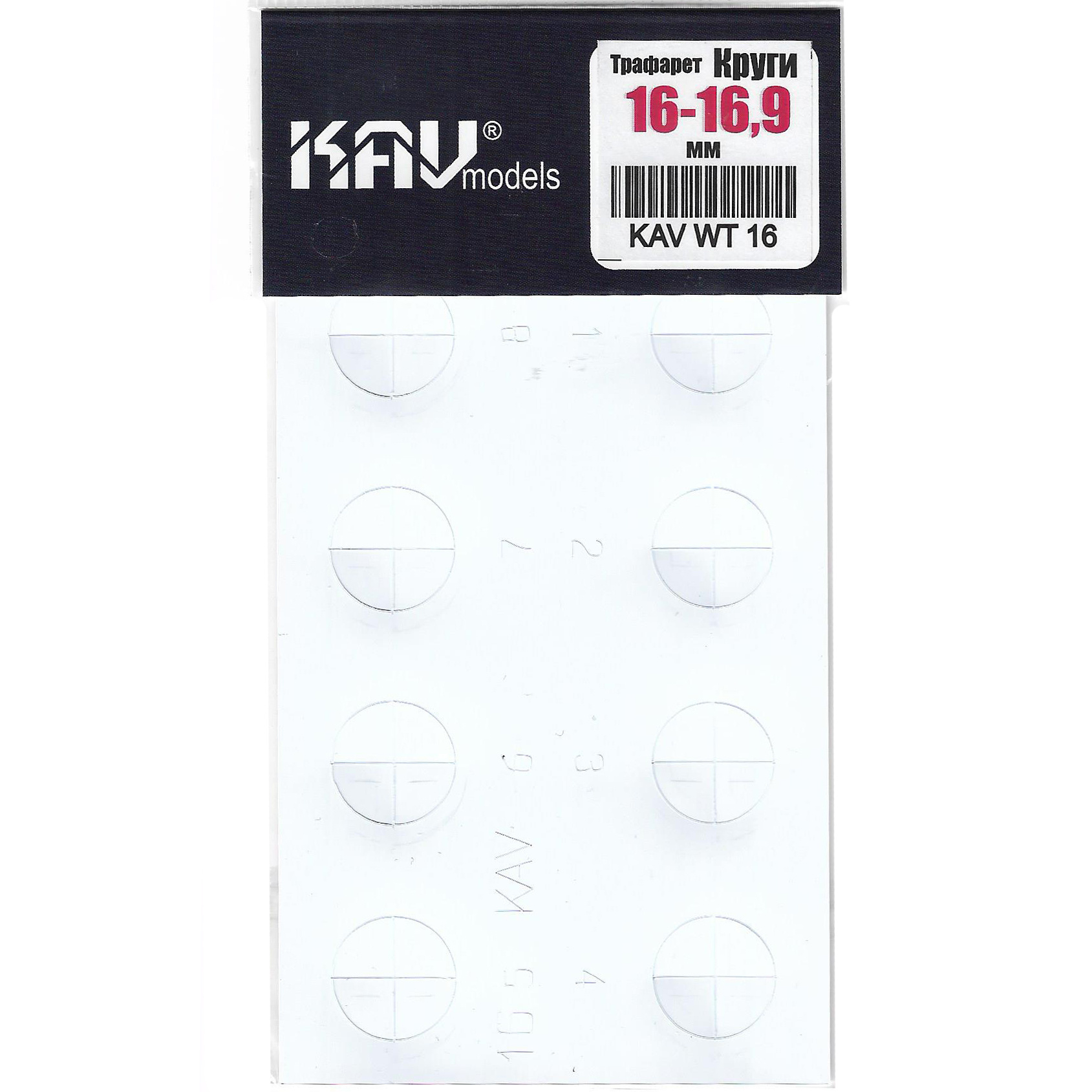 WT16 KAV models Stencil for painting circles 16-16.9 mm