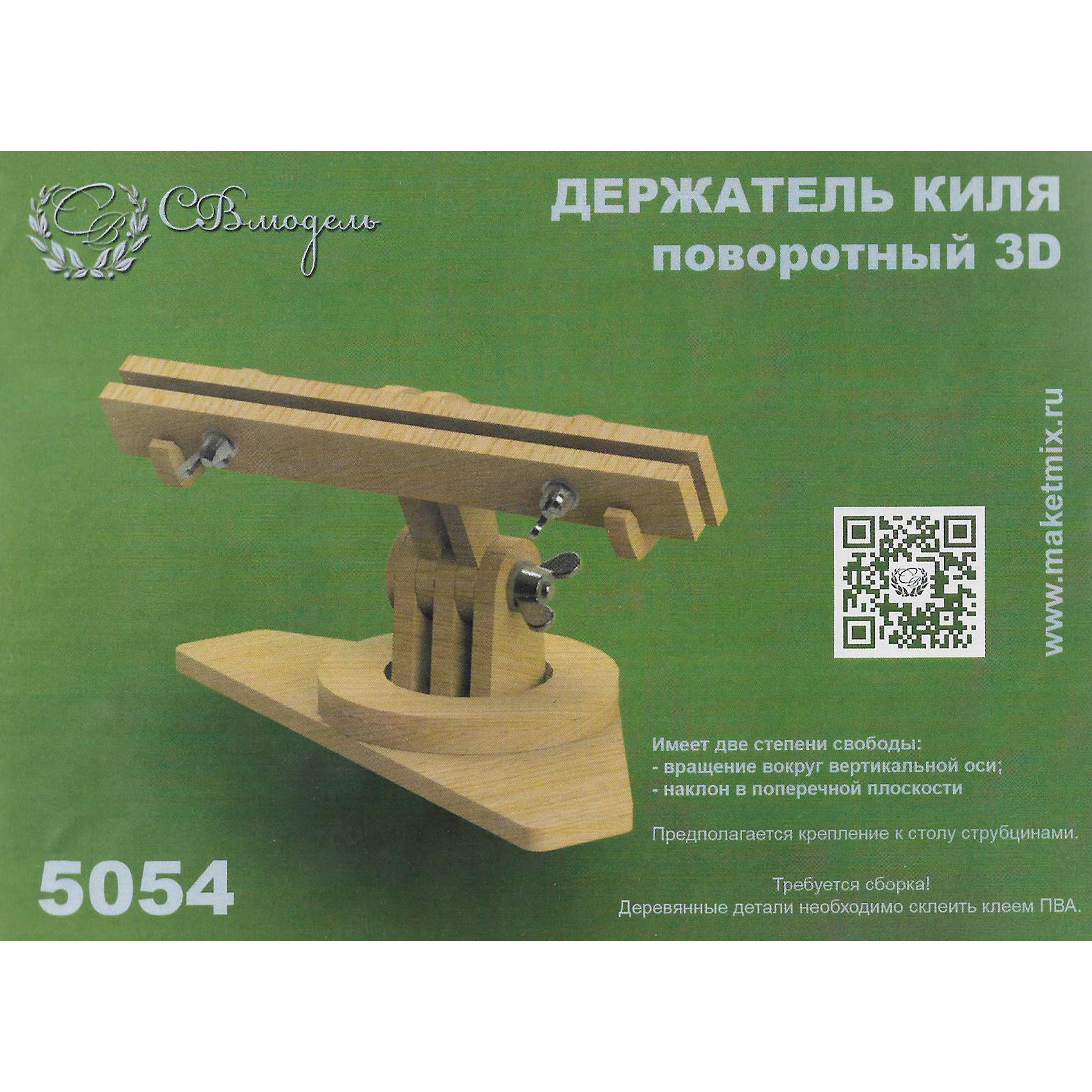5054 SVmodel Поворfromный 3D держатель для киля