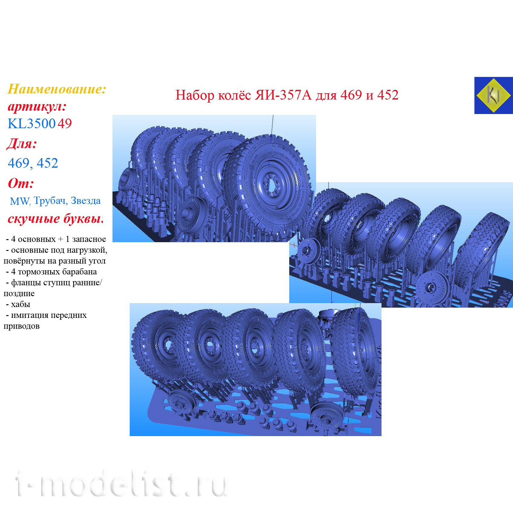 KL350049 Kraft Lab 1/35 Set of wheels YAI-357A for 469 and 452