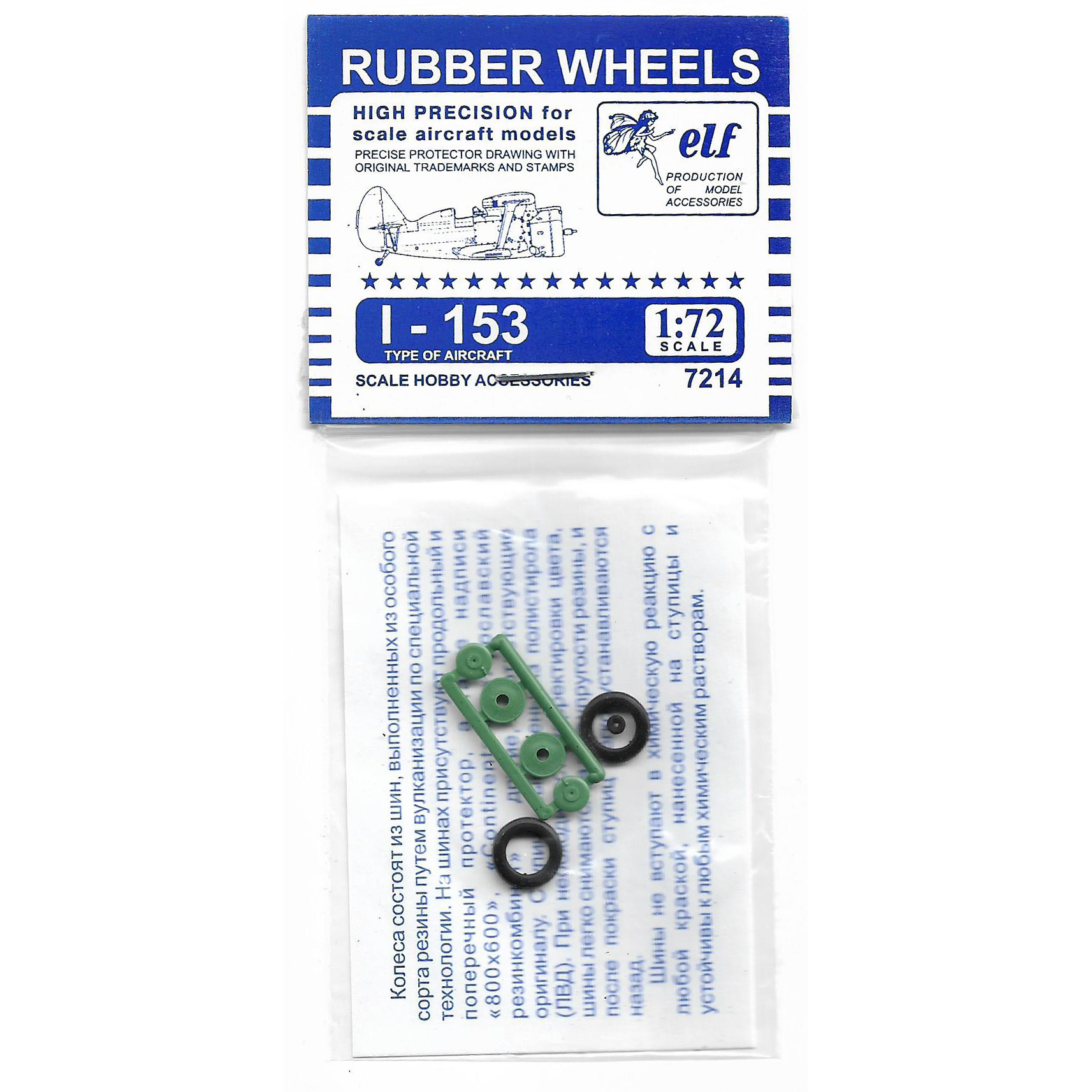 7214 Elf 1/72 Wheel rubber I-153