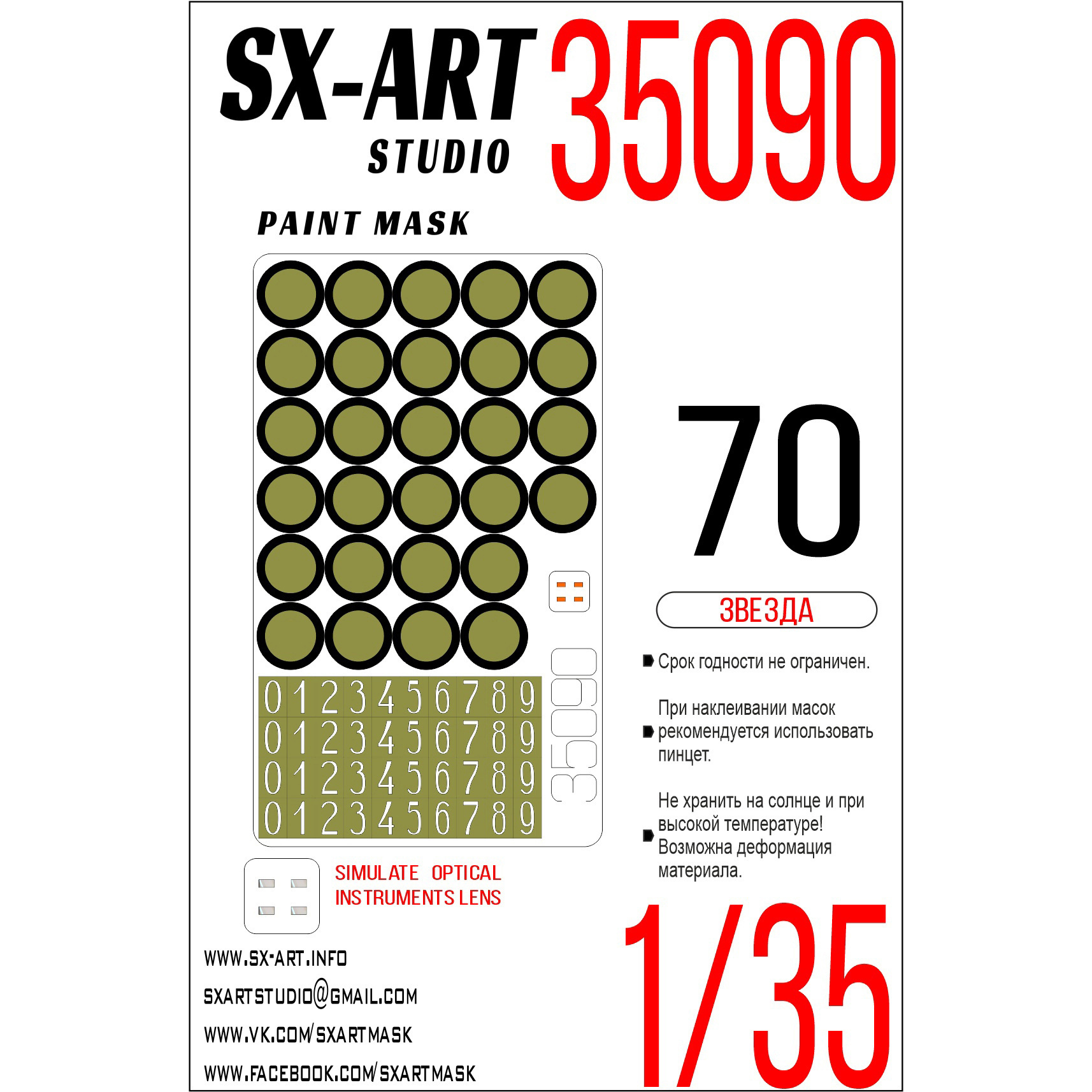 35090 SX-Art 1/35 Paint mask Type-70 (Zvezda)