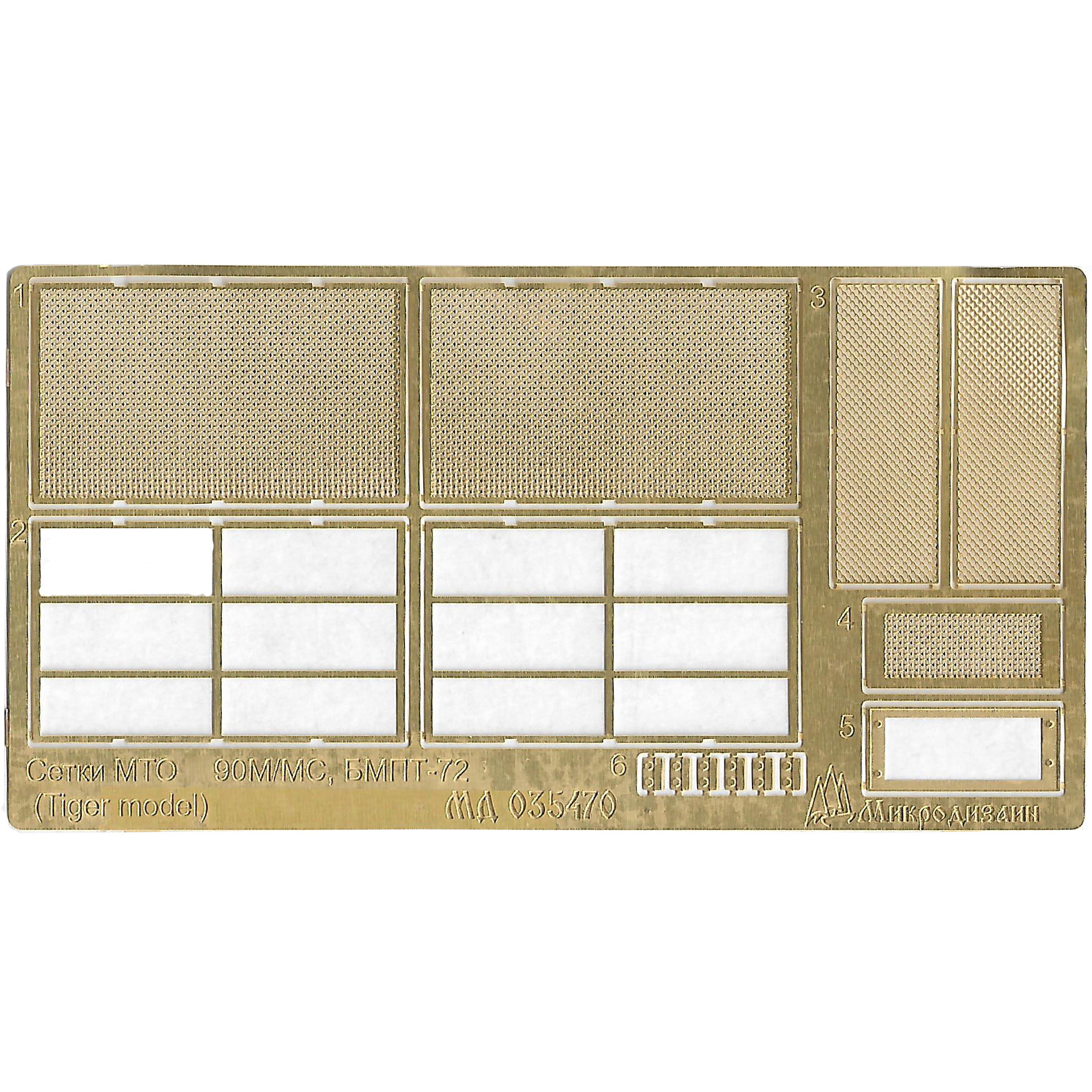 035470 Microdesign 1/35 MTO Grid Photo Etching Kit for T-90 and T-72 (Tiger model)