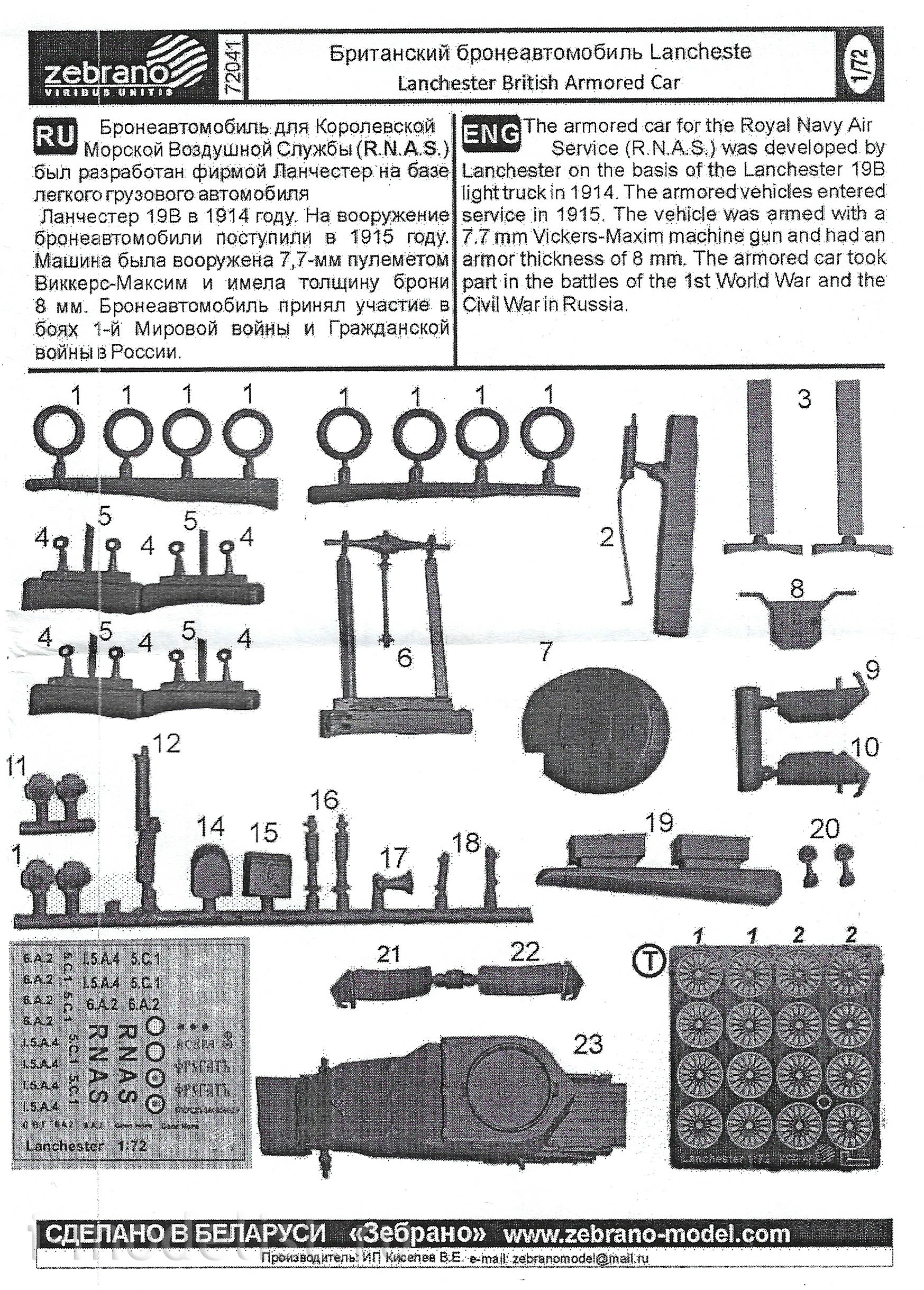 72041 Zebrano 1/72 British armored car Lanchester