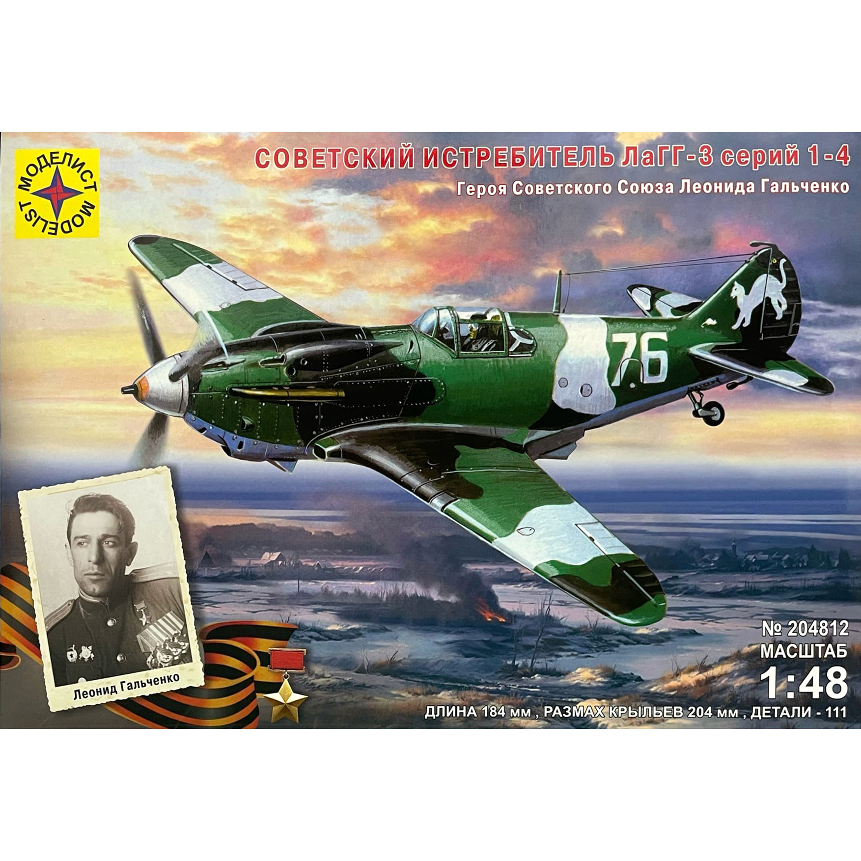 204812 Modeler 1/48 Soviet fighter LaGG-3 Hero of the Soviet Union L. Galchenko