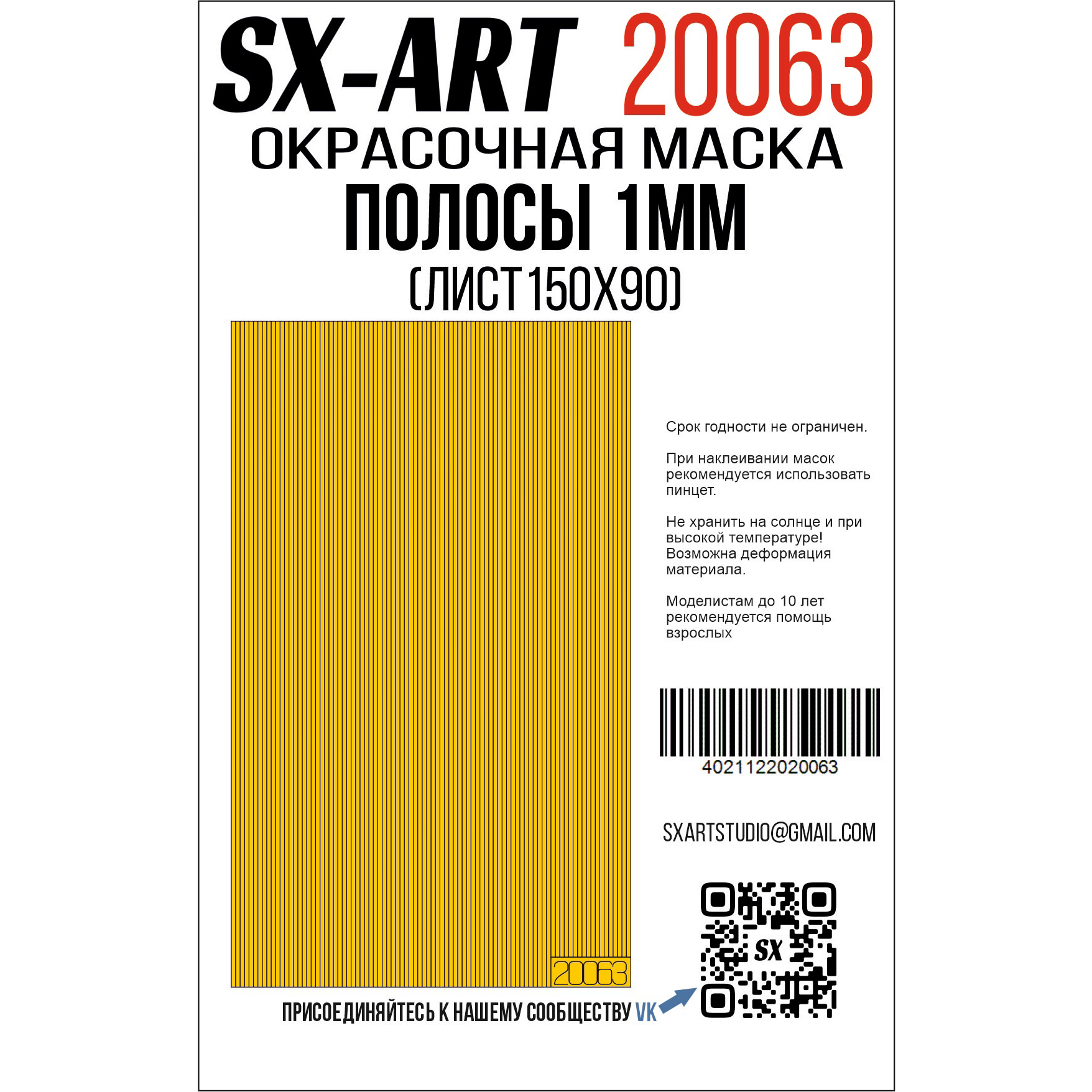 20063 SX-Art Полосы 1 мм (лист 90х150)