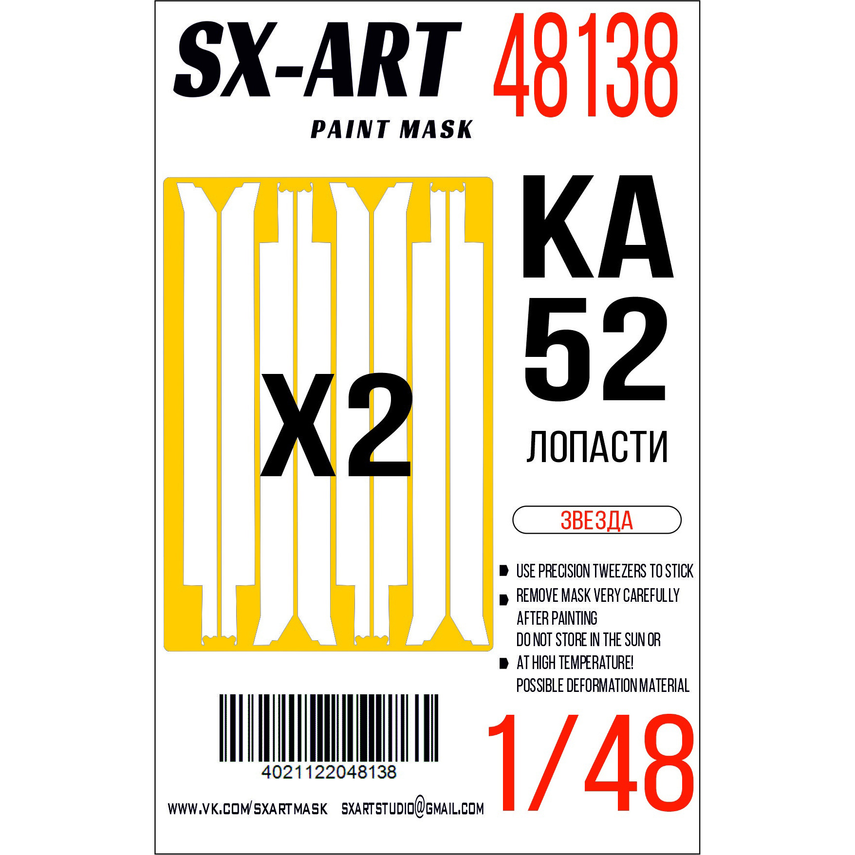 48138 SX-Art 1/48 Окрасочная маска для модели фирмы 