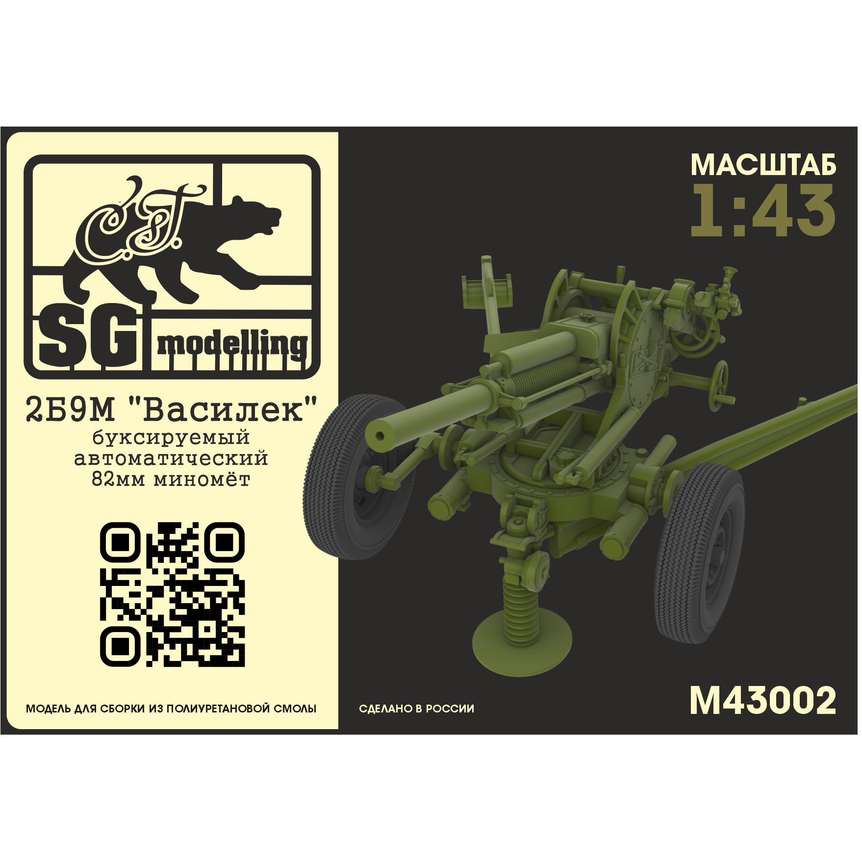 M43002 SG Modeling 1/43 