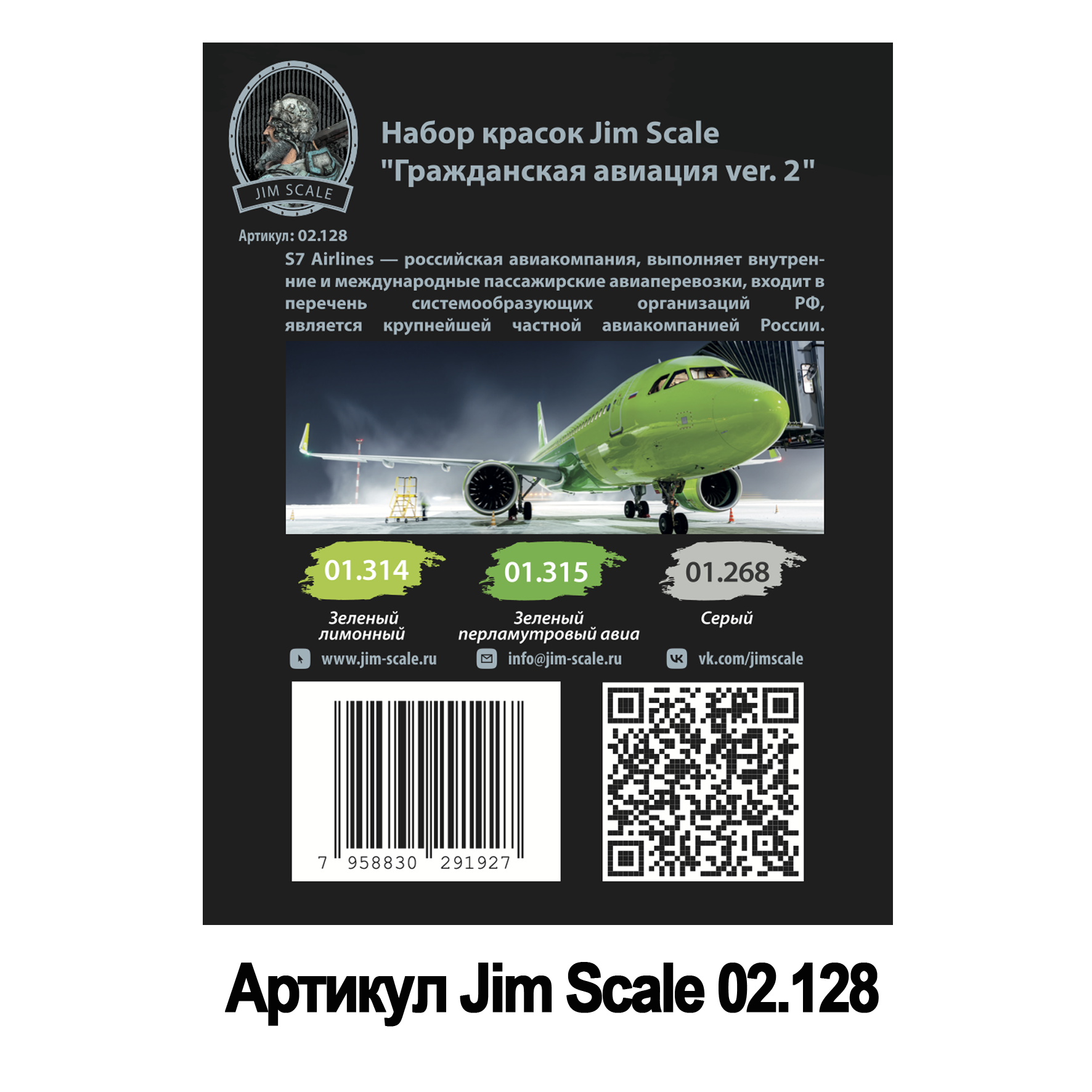 02.128х Jim Scale Набор акриловых красок 