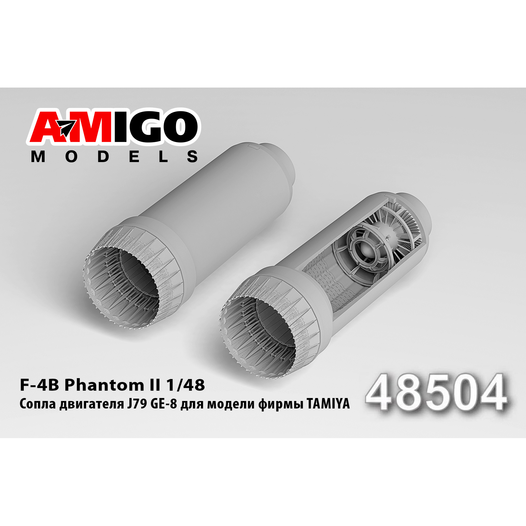 AMG48504 Amigo Models 1/48 Сопла двигателя J79 GE-8 для модели F-4B