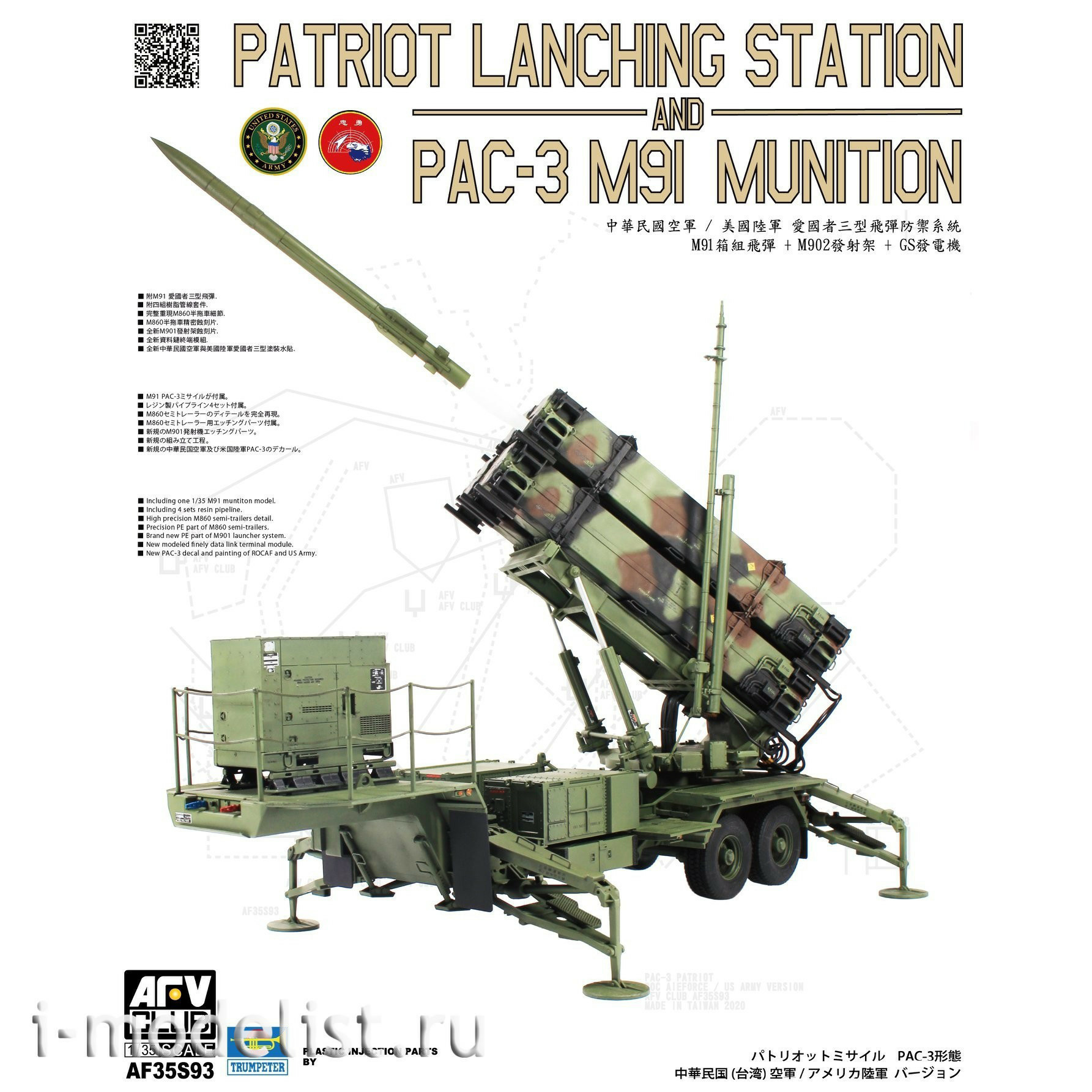 AF35S93 AFVClub 1/35 M901 Launcher and MIM-104F PATRIOT