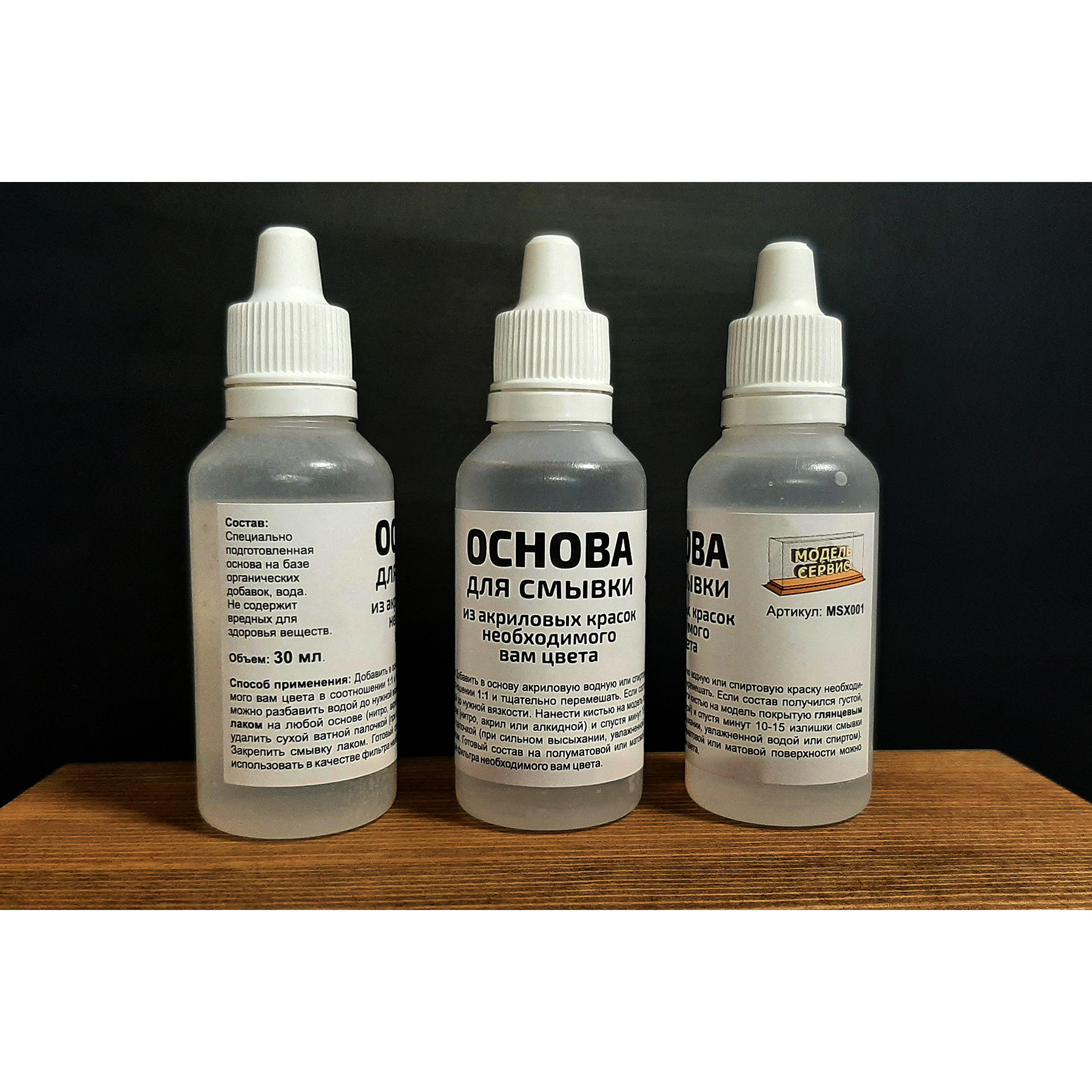 MSX001 Model-service Base for washing based on acrylic paints, 30 ml.