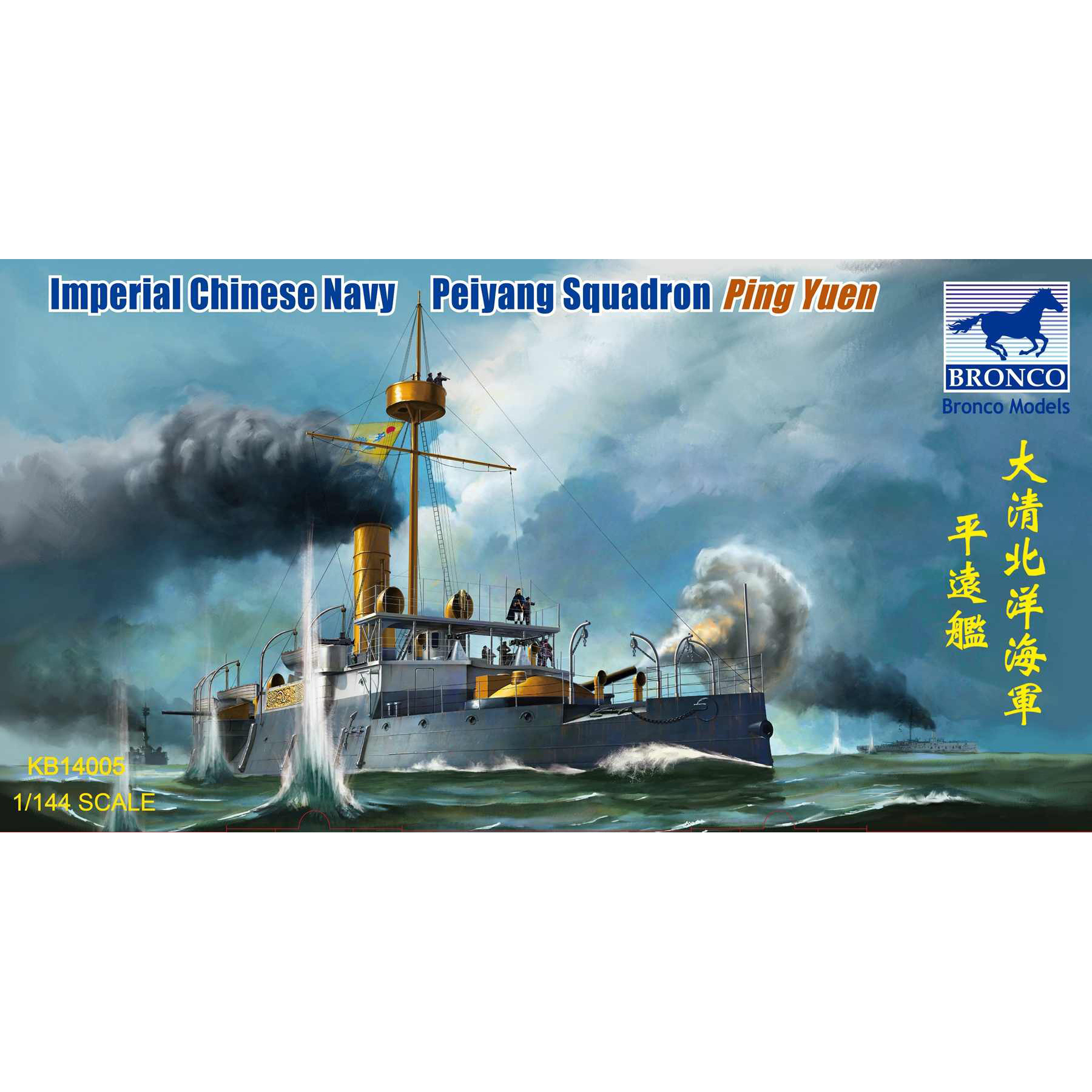 KB14005 Bronco 1/144 Imperial Chinese Navy 