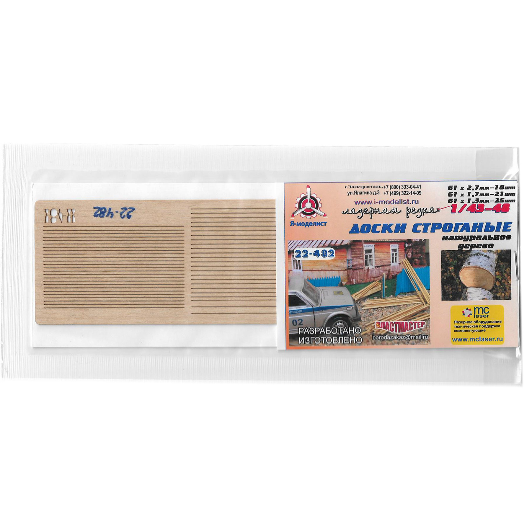 22-482 Imodelist 1/43, 48 Boards 60 PCs. 3 kinds
